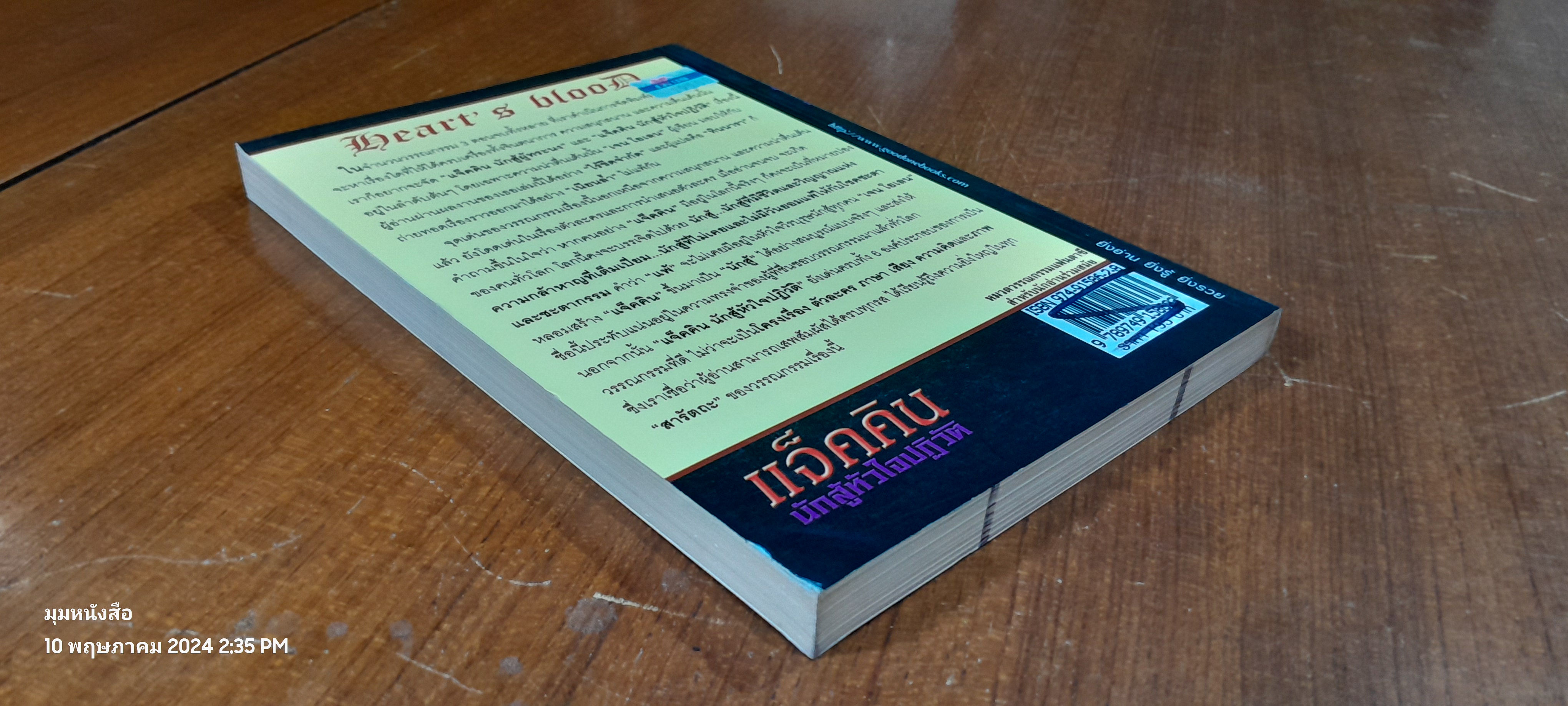 แจ็คคิน นักสู้หัวใจปฏิวัติ / JANE YOLEN