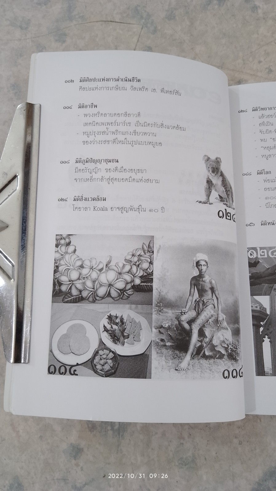 มิติชุมชน ๒๓