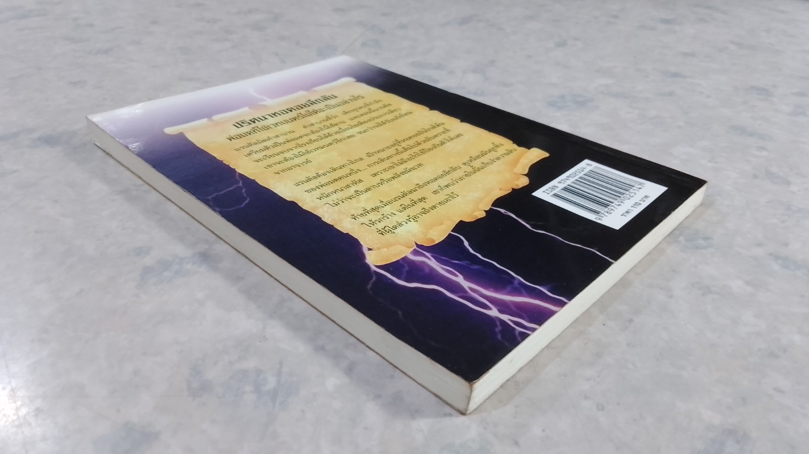 วงล้อมแห่งมนตรา 2 ปริศนาหอคอยลึกลับ / เบญจา แปล