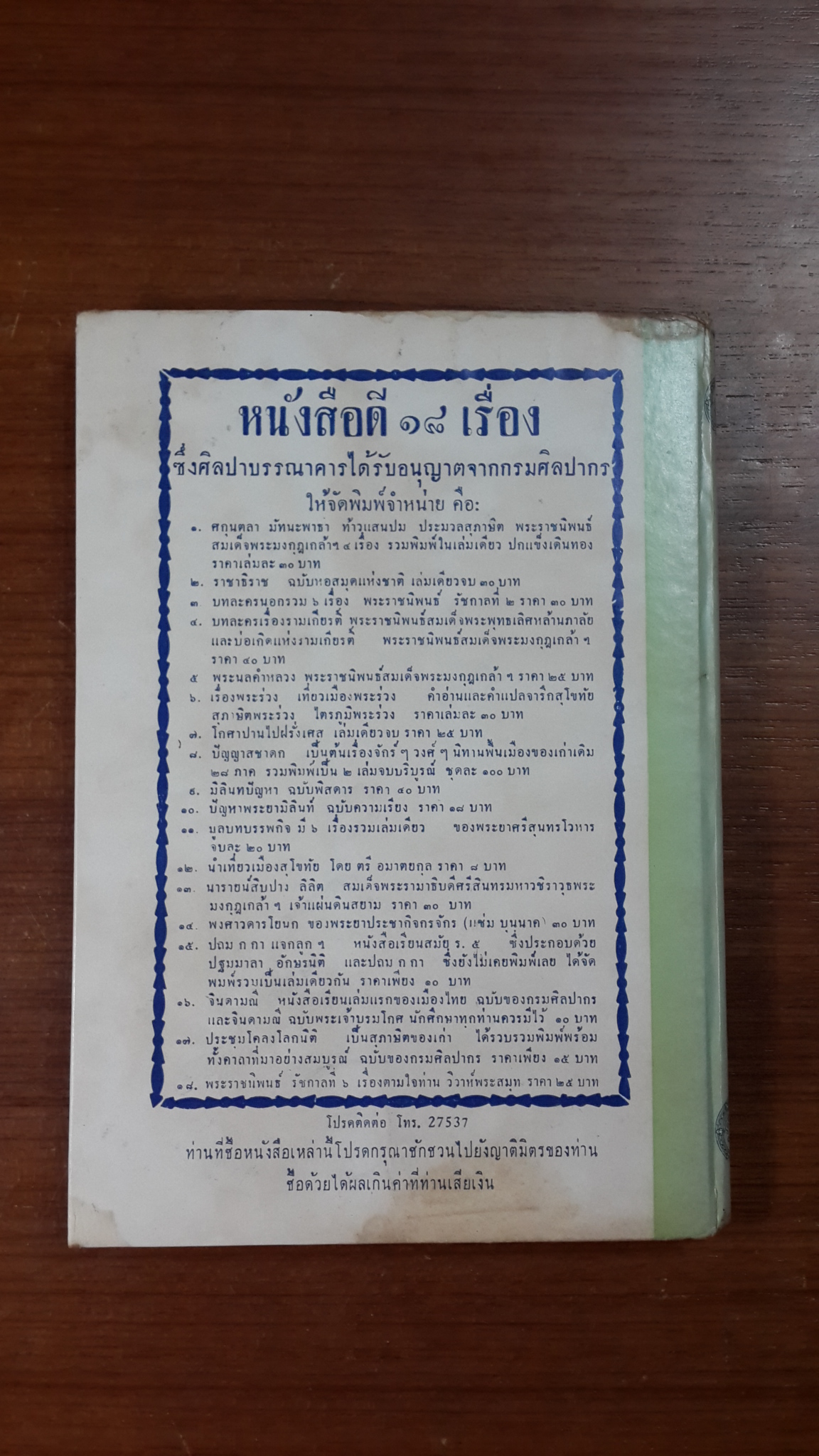 ลิลิตพระลอ ฉบับ หอสมุดแห่งชาติ