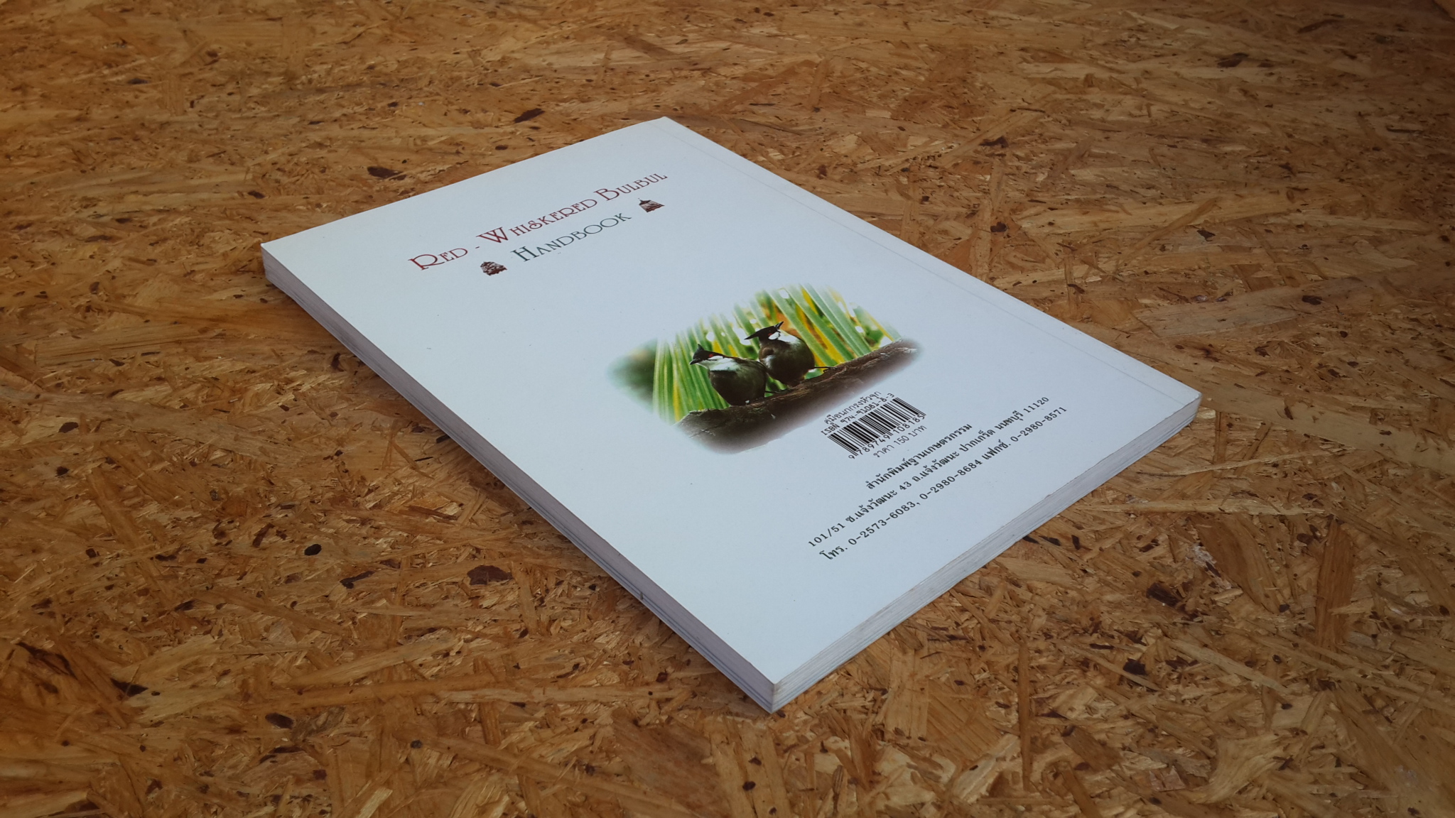 คู่มือนกกรงหัวจุก / เอกชัย พฤกษ์อำไพ