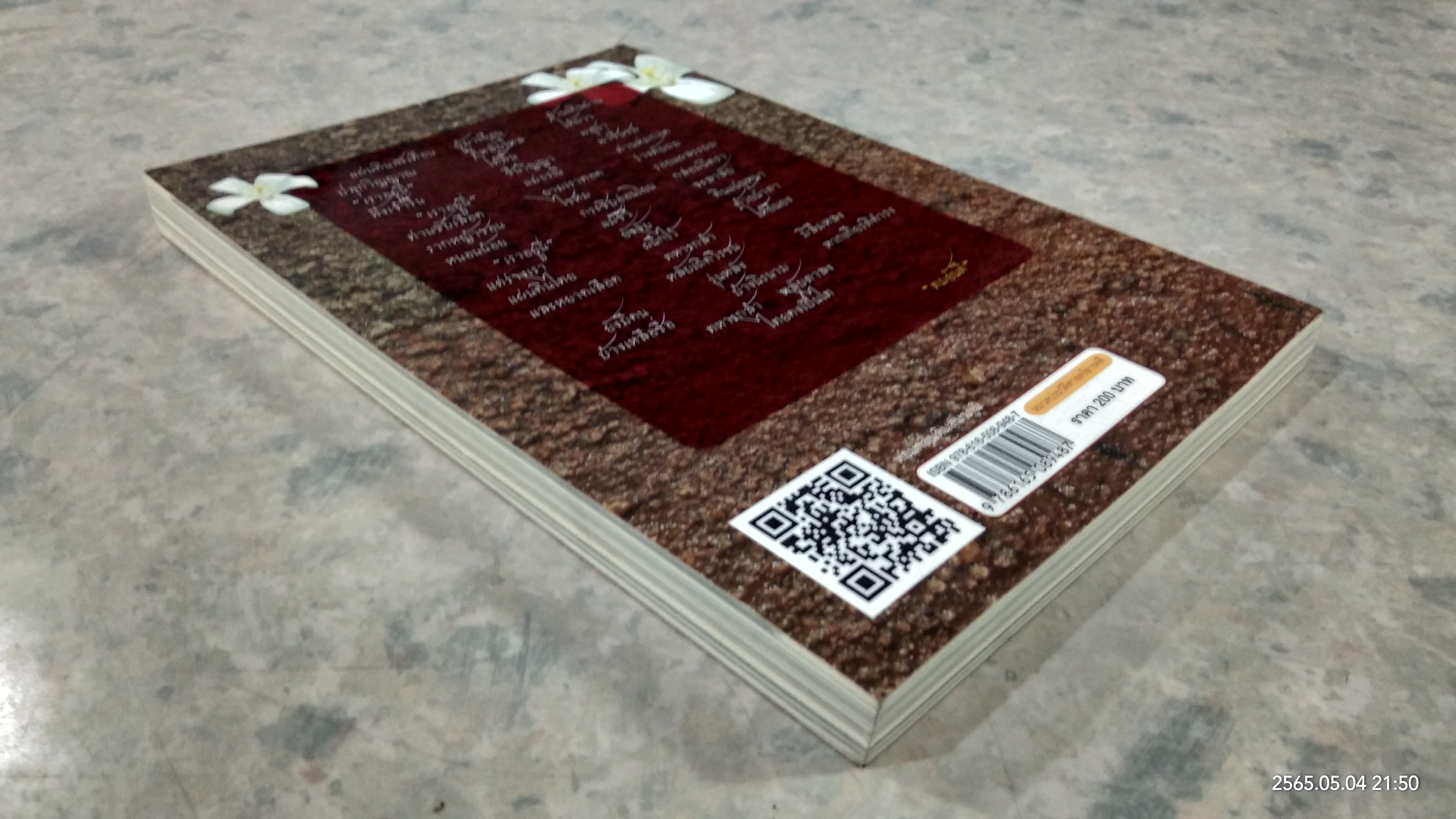 หอมกลิ่นดินสมรภูมิ / กรวิก จันทรวงศ์