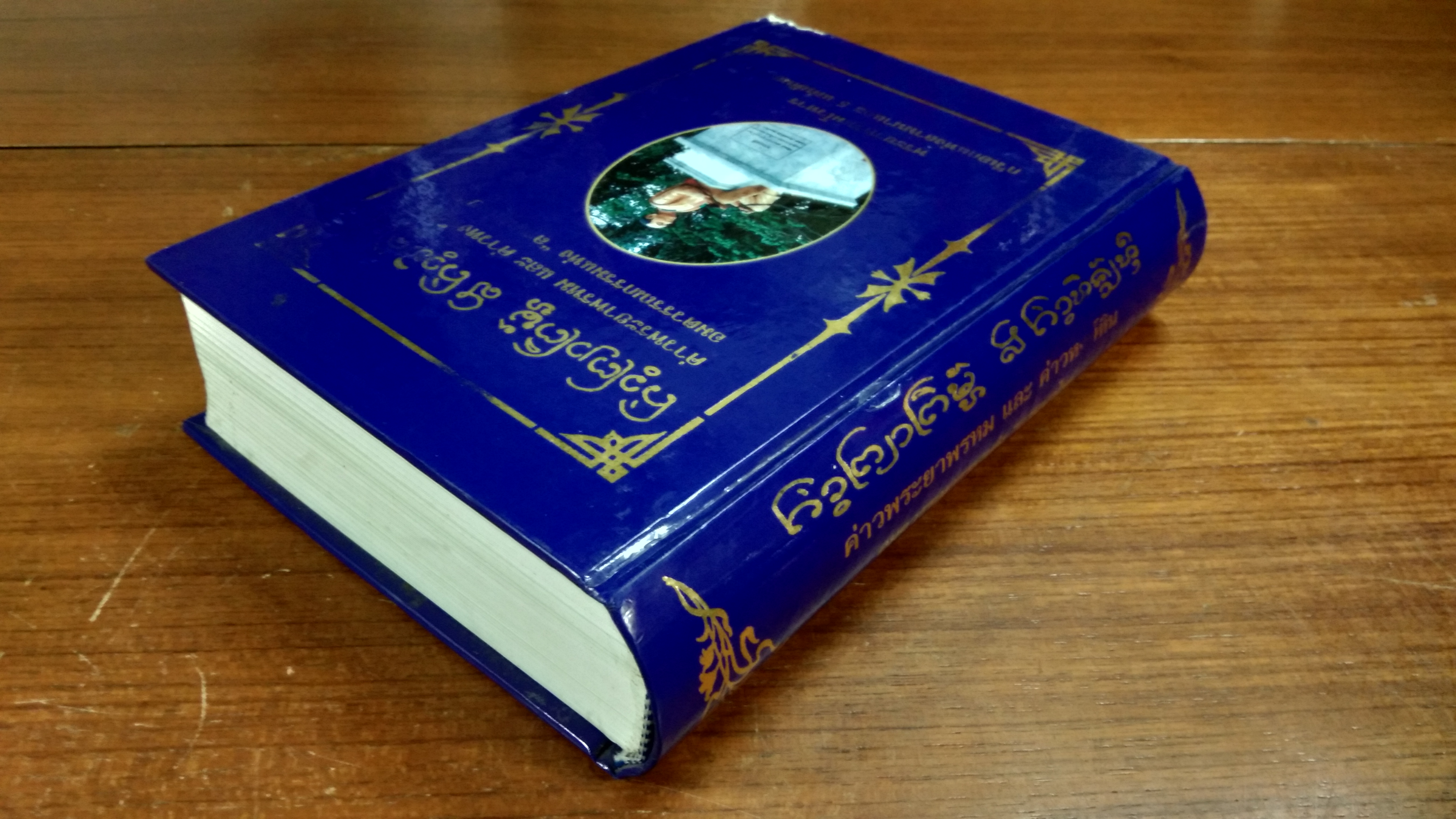 ค่าวพระยาพรหม และ ค่าวหงษ์หิน / เสถียร ฉายเสนา