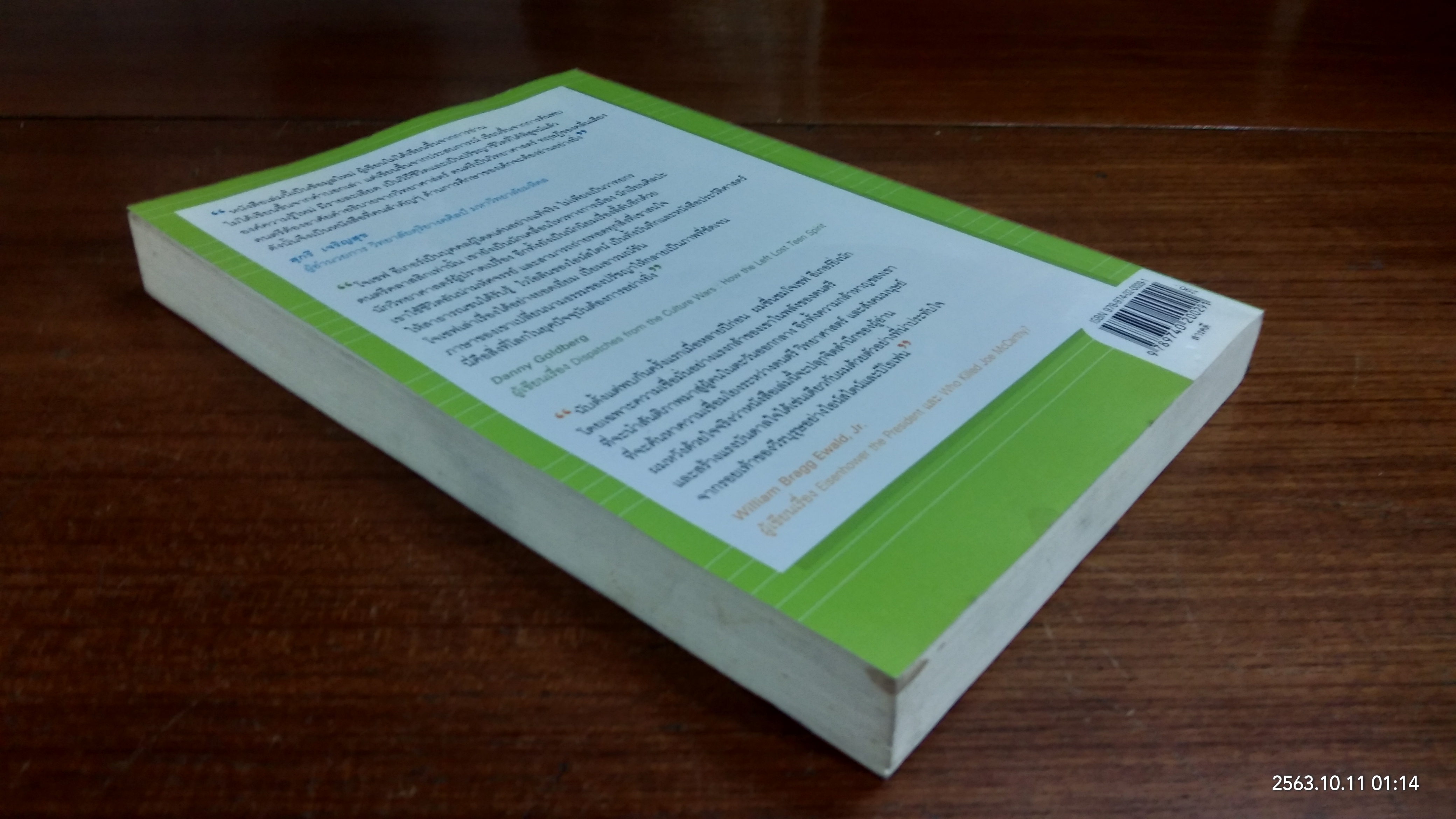 ไวโอลินของไอน์สไตน์ / โจเซฟ อีเกอร์