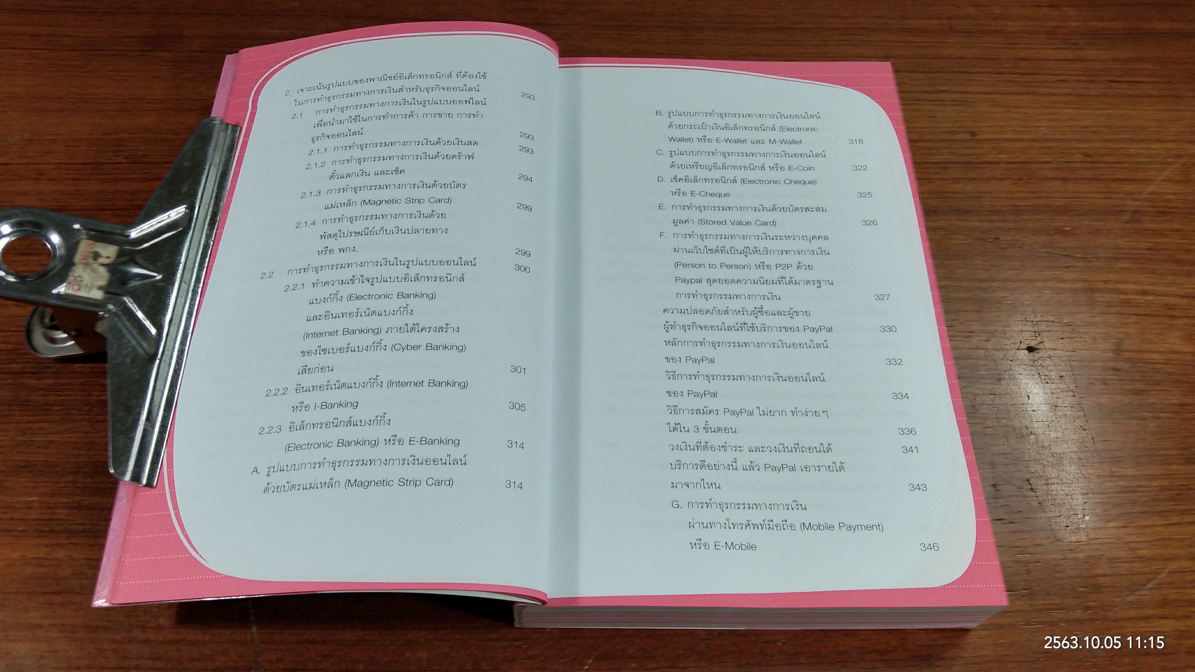 หาเงินออนไลน์ ฉบับ ทำง่ายๆ รายได้ดี / นักรบ พิมพ์ขาว