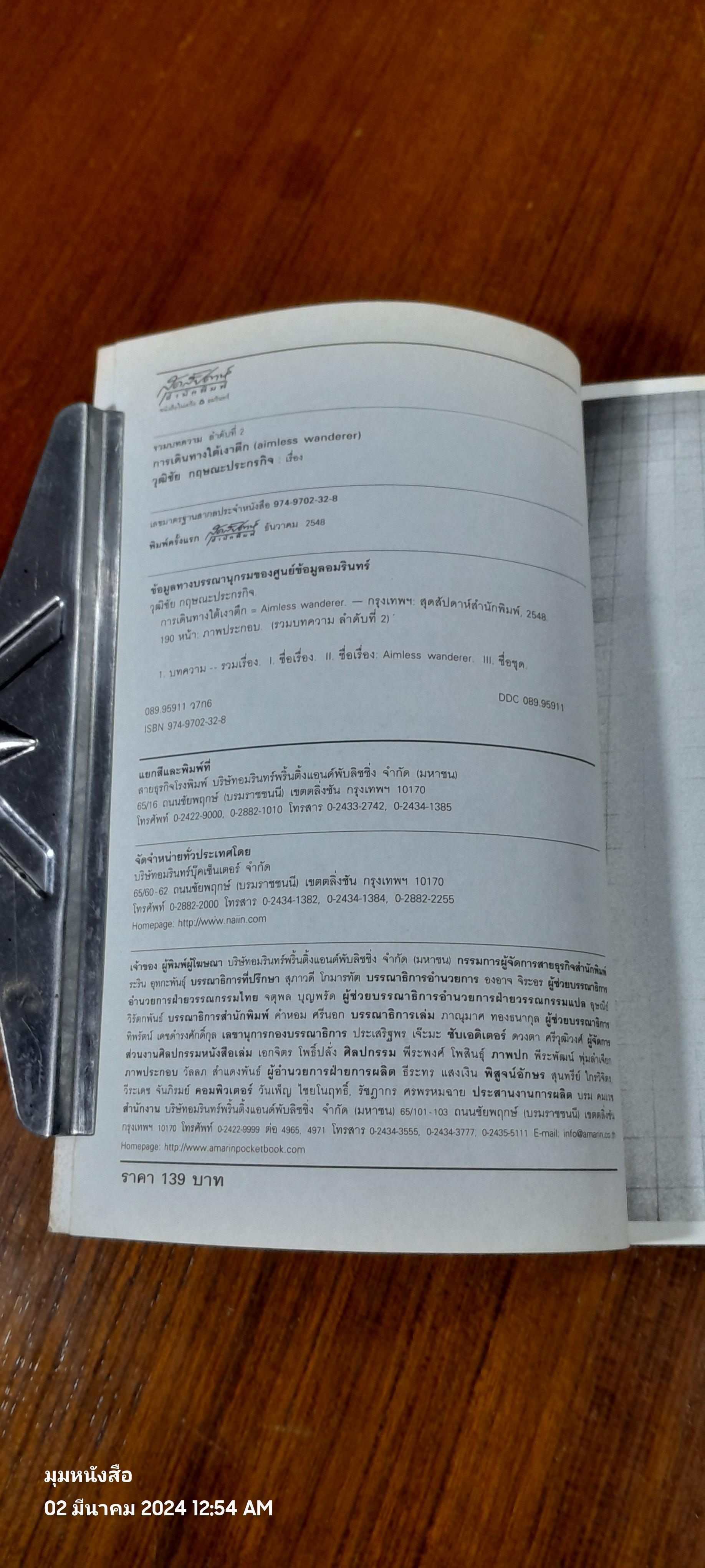 การเดินทางใต้เงาตึก / วุฒิชัย กฤษณะประกรกิจ