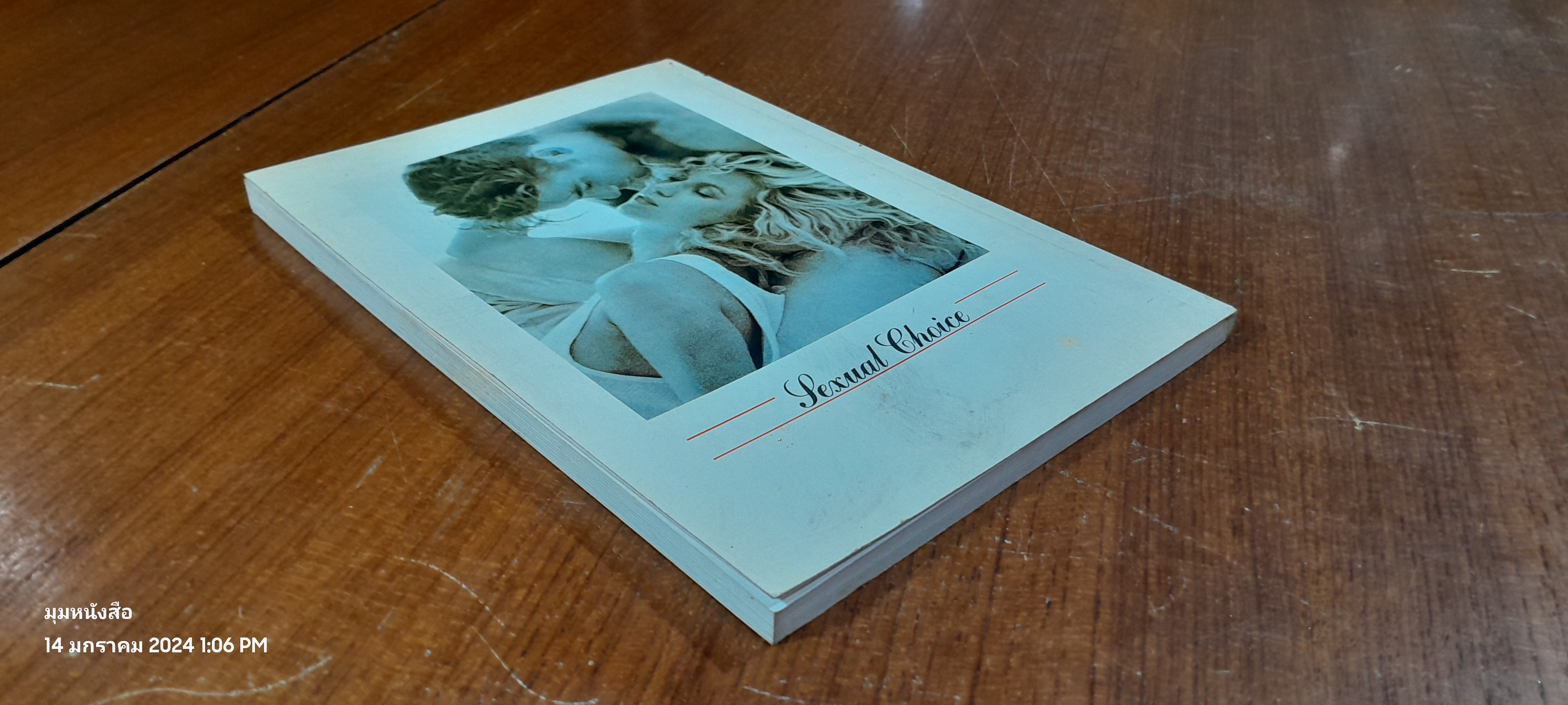 เซ็กส์..ที่คุณเลือกได้ / แวนด้า