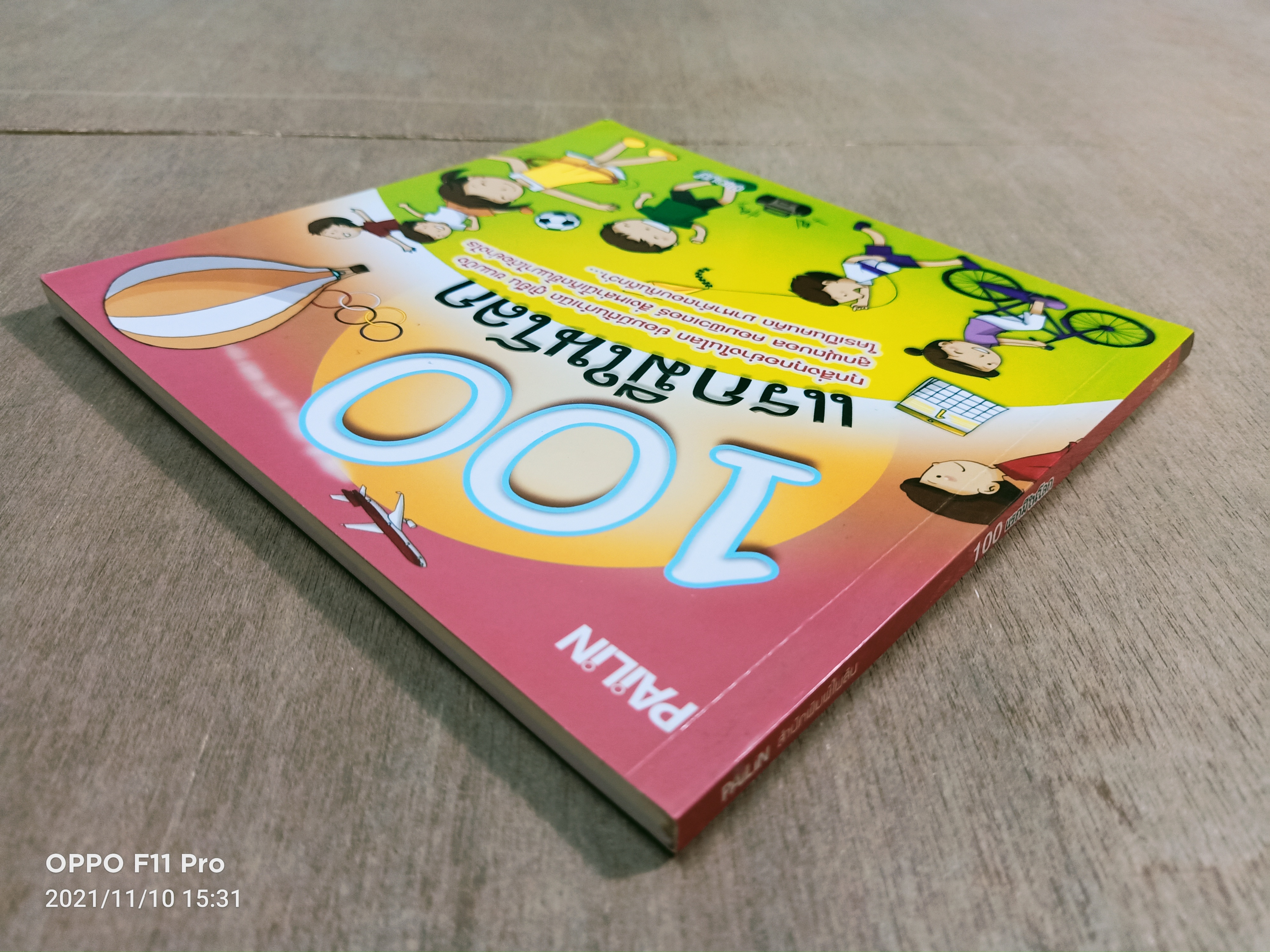 100แรกมีในโลก / ป้าเวนดี้