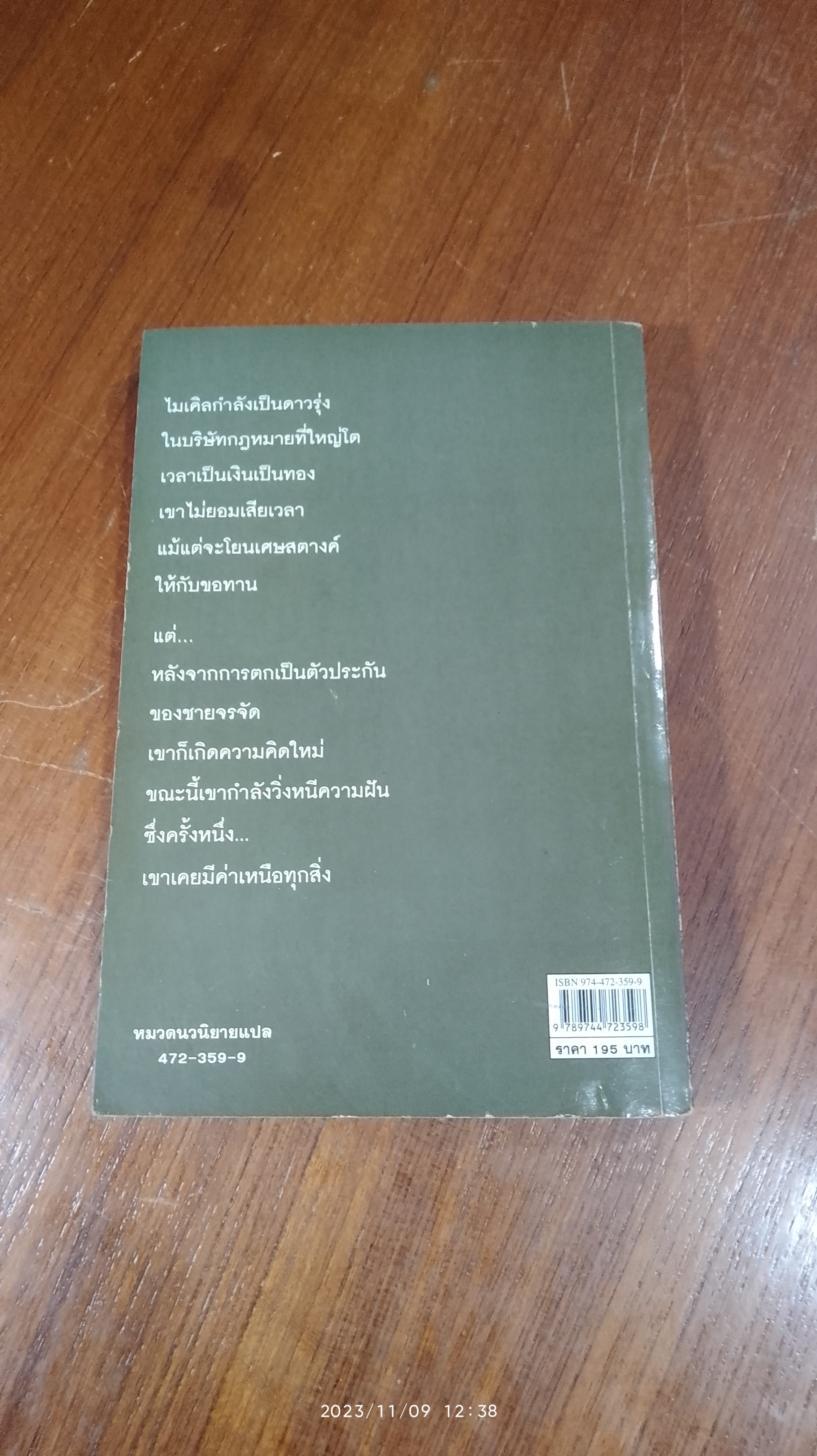 ทนายข้างถนน / จอห์น กริแชม