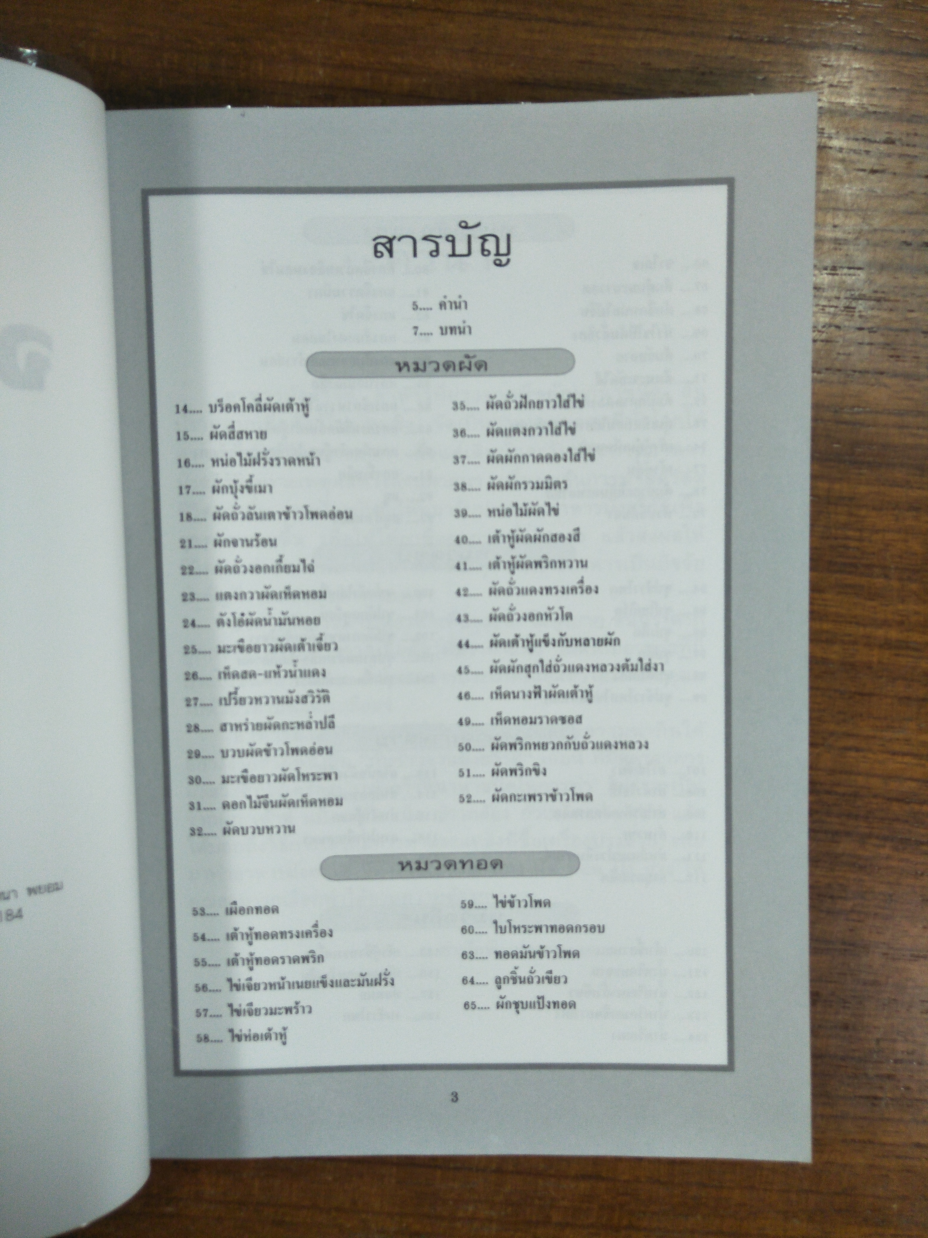 กับข้าว จานมังสวิรัติ / แสงแดด