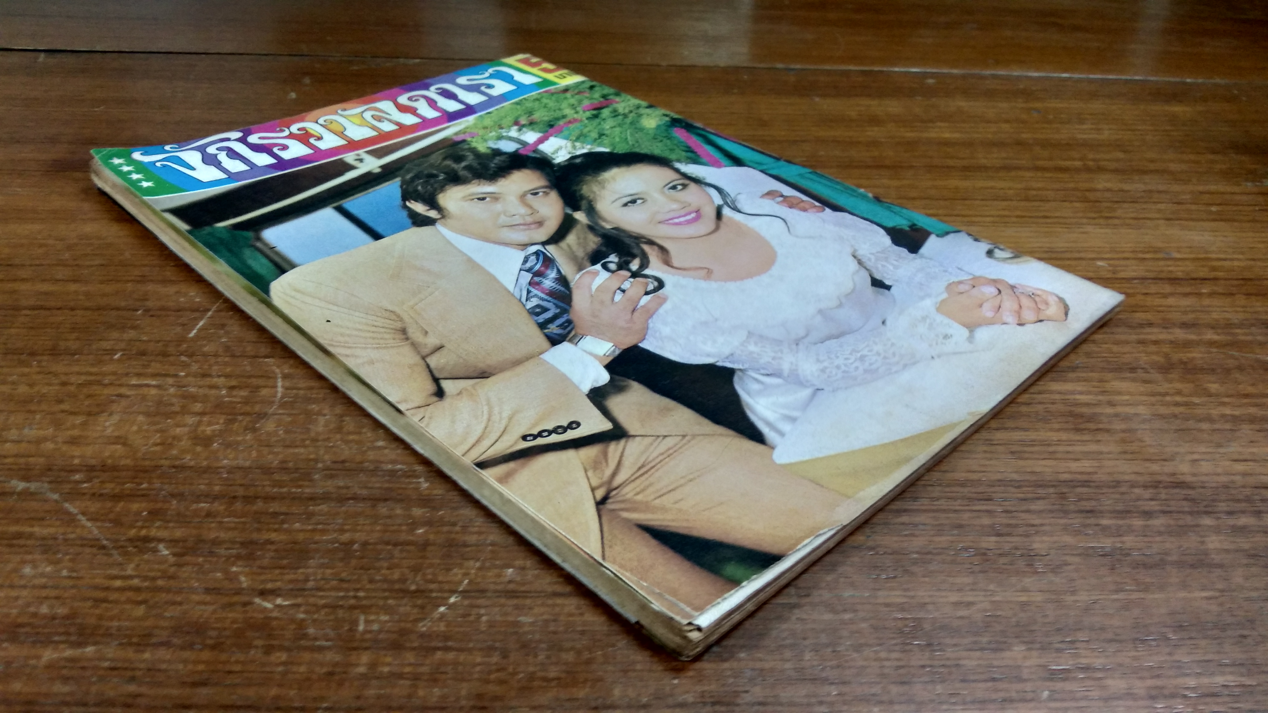 จักรวาลดารา : ฉบับวันที่ 14 กรกฎาคม 2518