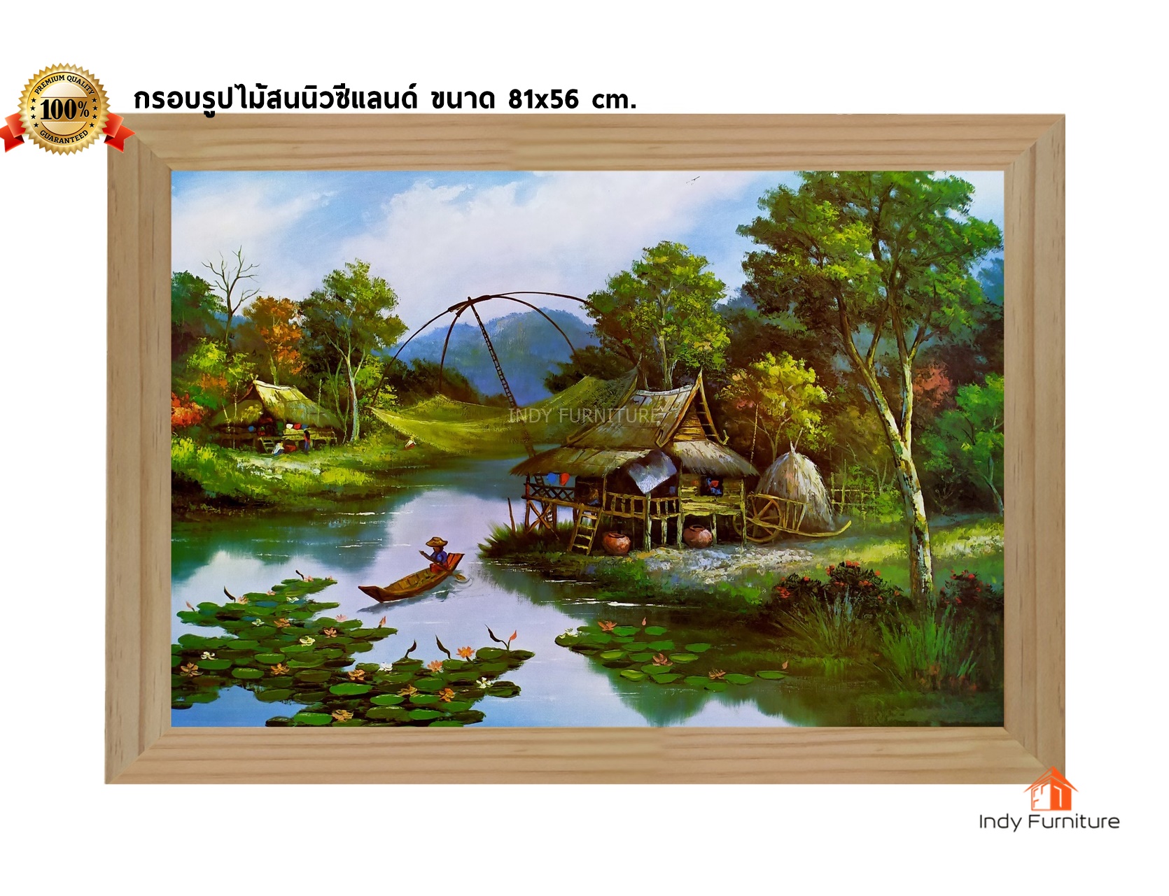 กรอบรูปไม้สนนิวซีแลนด์ ภาพวาดวิถีชาวบ้าน ธารน้ำ กระท่อม คนพายเรือ ขนาด 81x56ซม. (545)