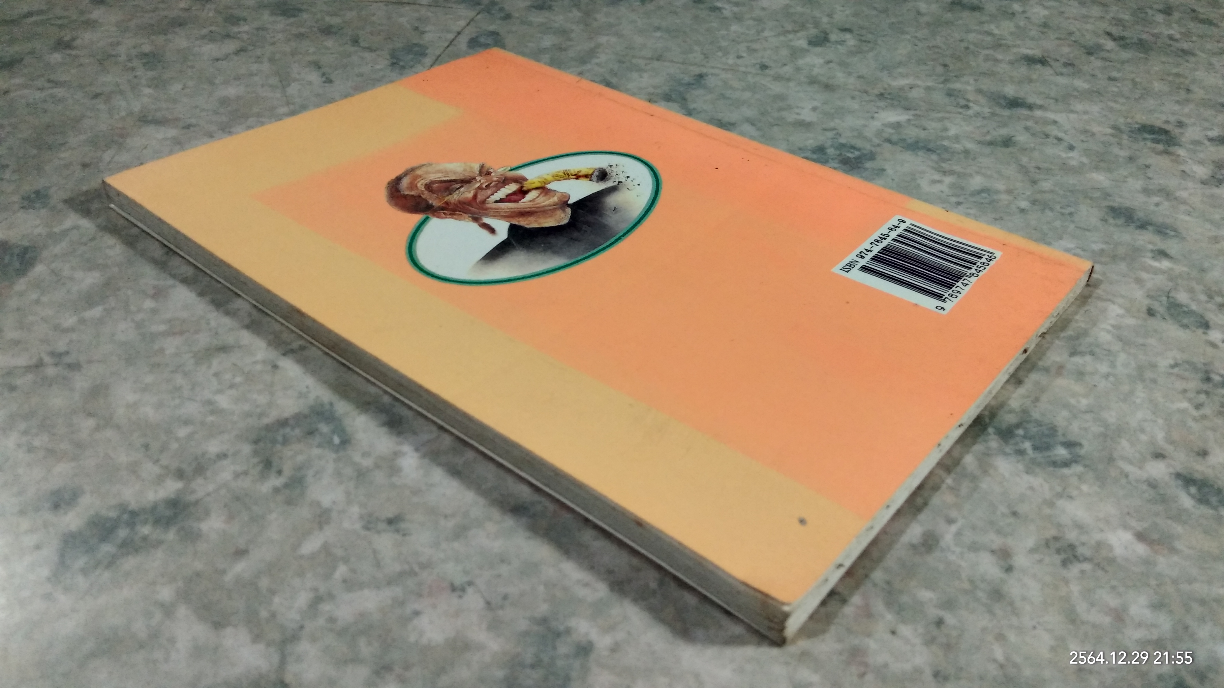 จ๊าบ / จตุพล ชมภูนิช