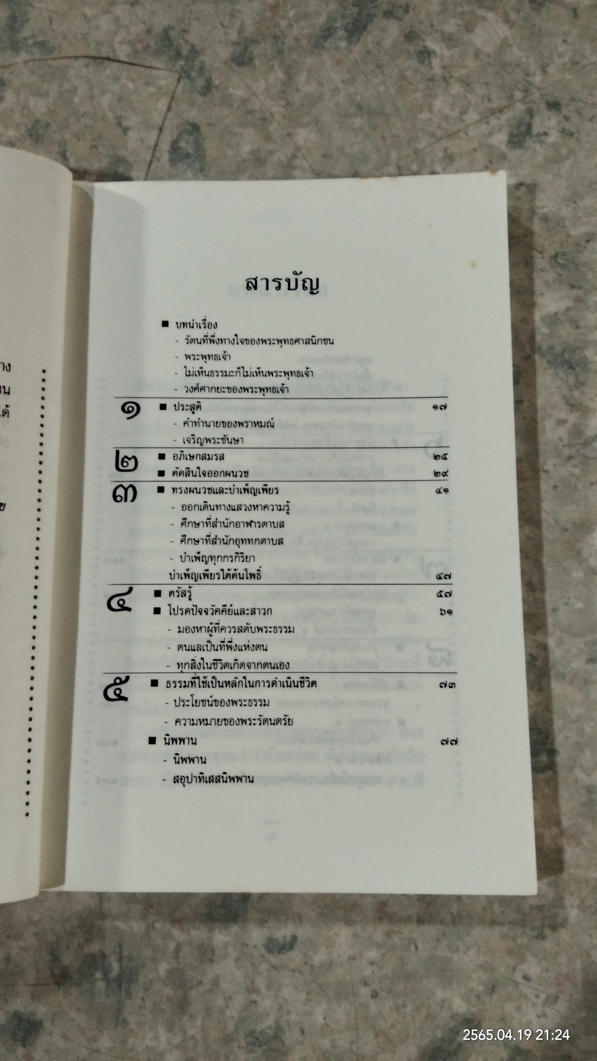 พุทธประวัติ / ปัญญานันทภิกขุ