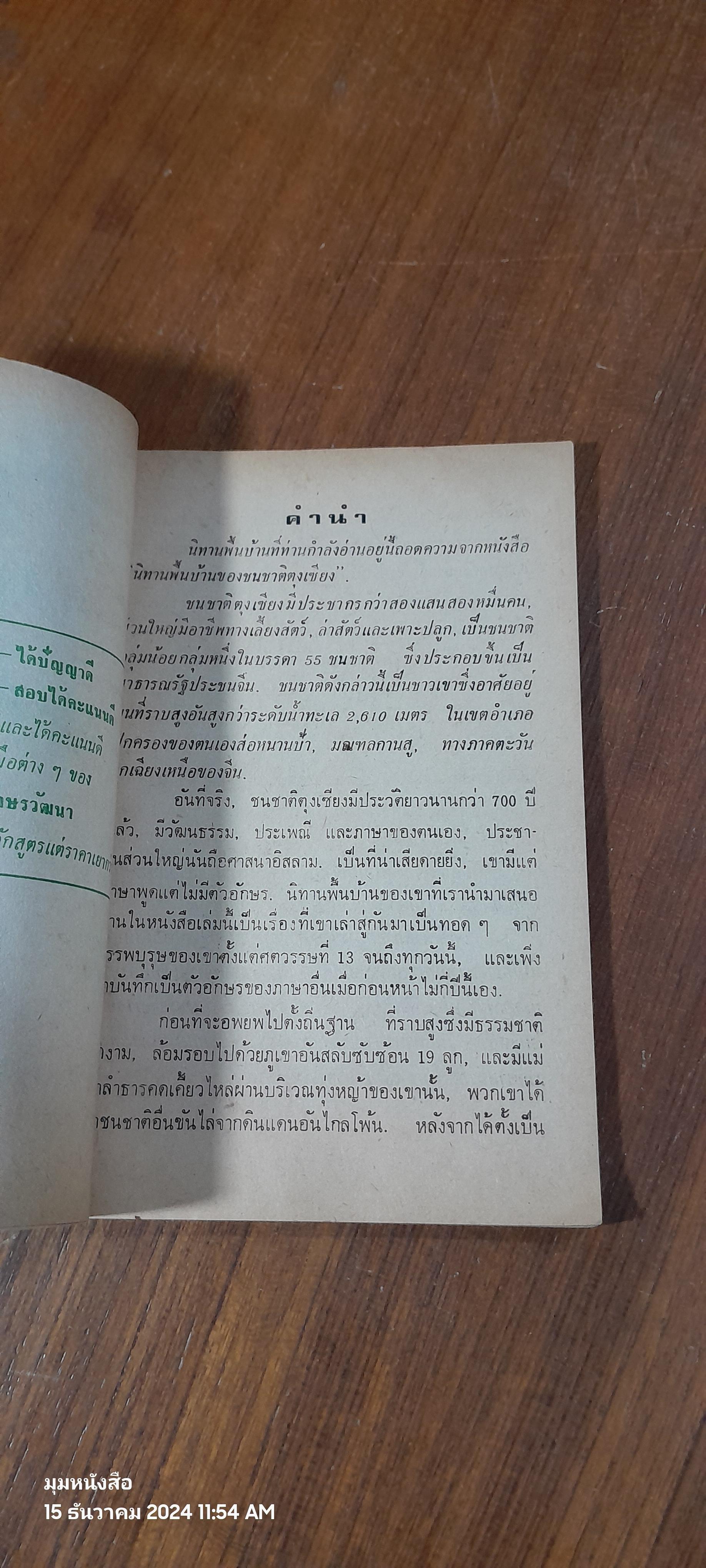 ราอูผู้ปราบมาร / ส.อนามิส (ชำรุดมีซ่อมแซม)