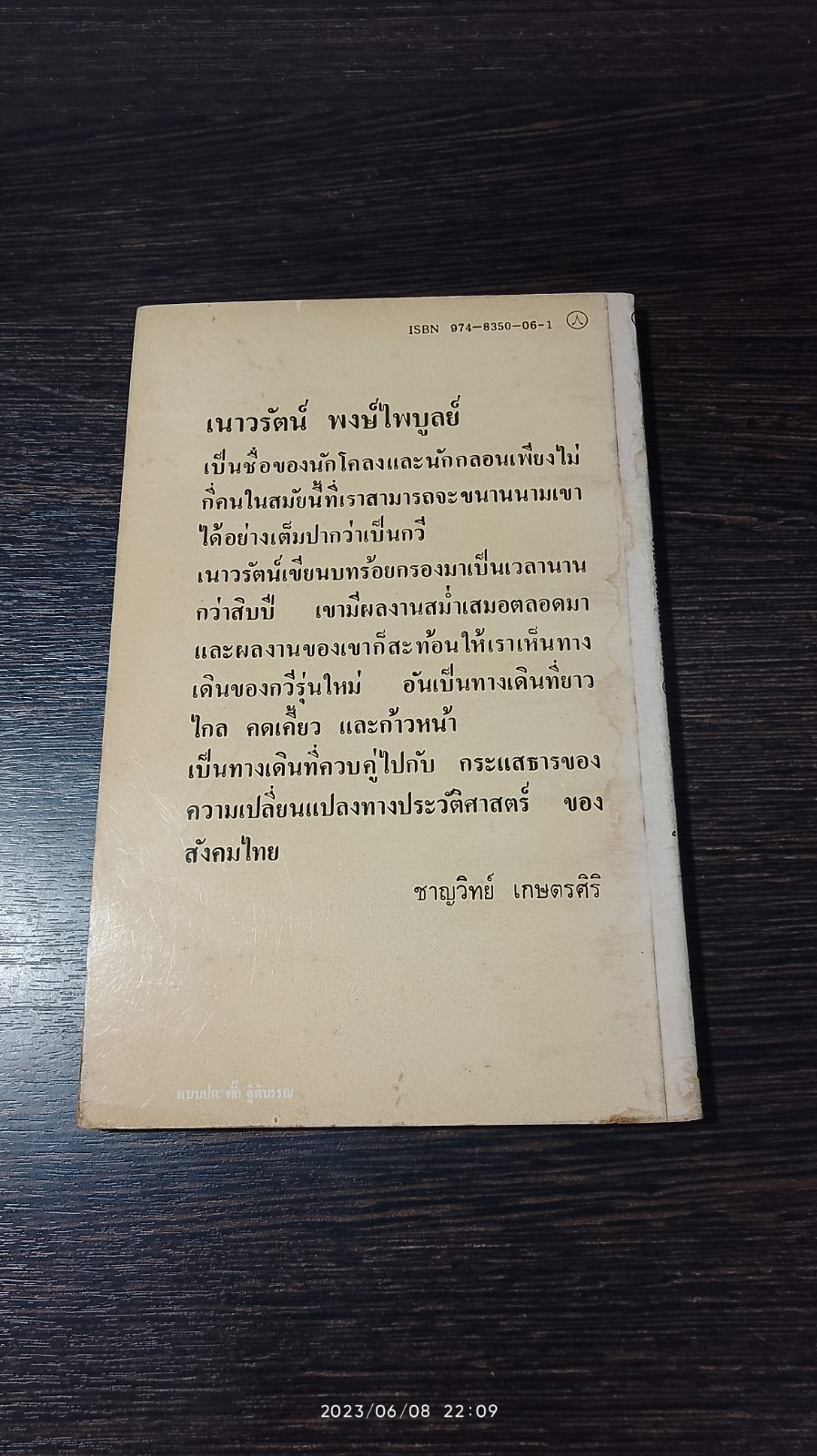 เพียงความเคลื่อนไหว / เนาวรัตน์ พงษ์ไพบูลย์