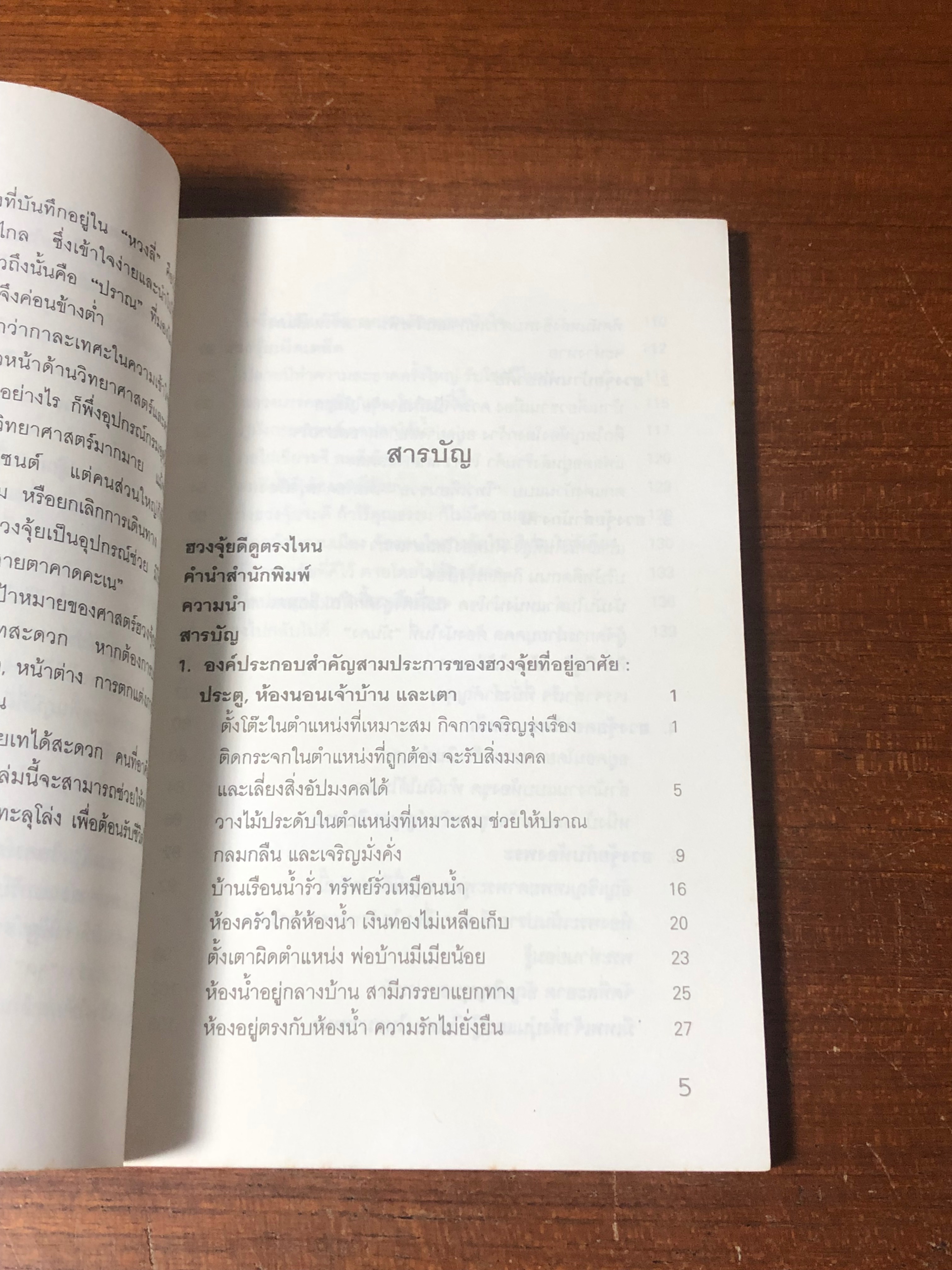 ฮวงจุ้ยดีดูตรงไหน / ซินแส หลินกั่วเซียน (มีรอยขีดเขียนด้านใน)