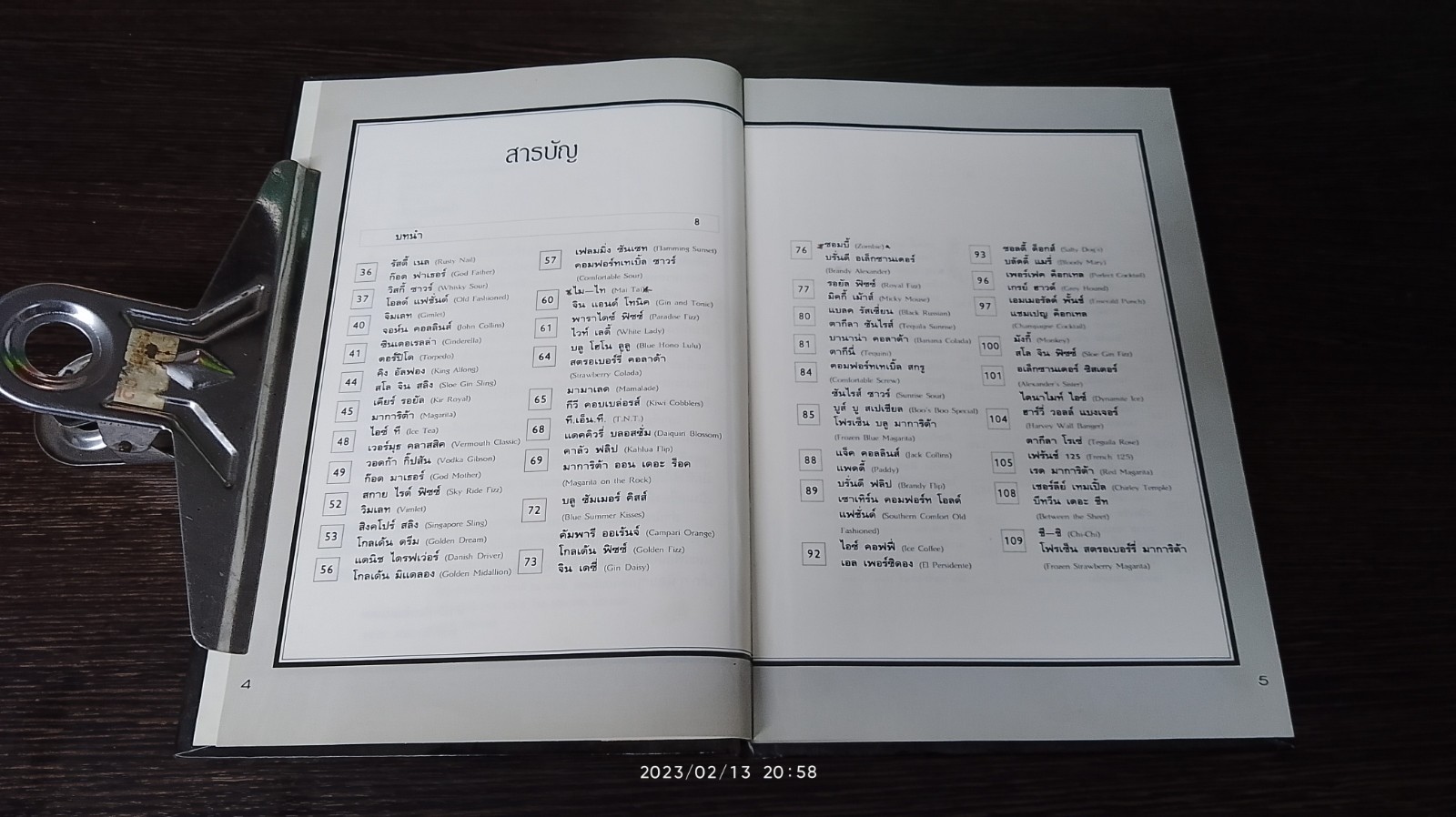 ค็อกเทล 1 / แสงแดด