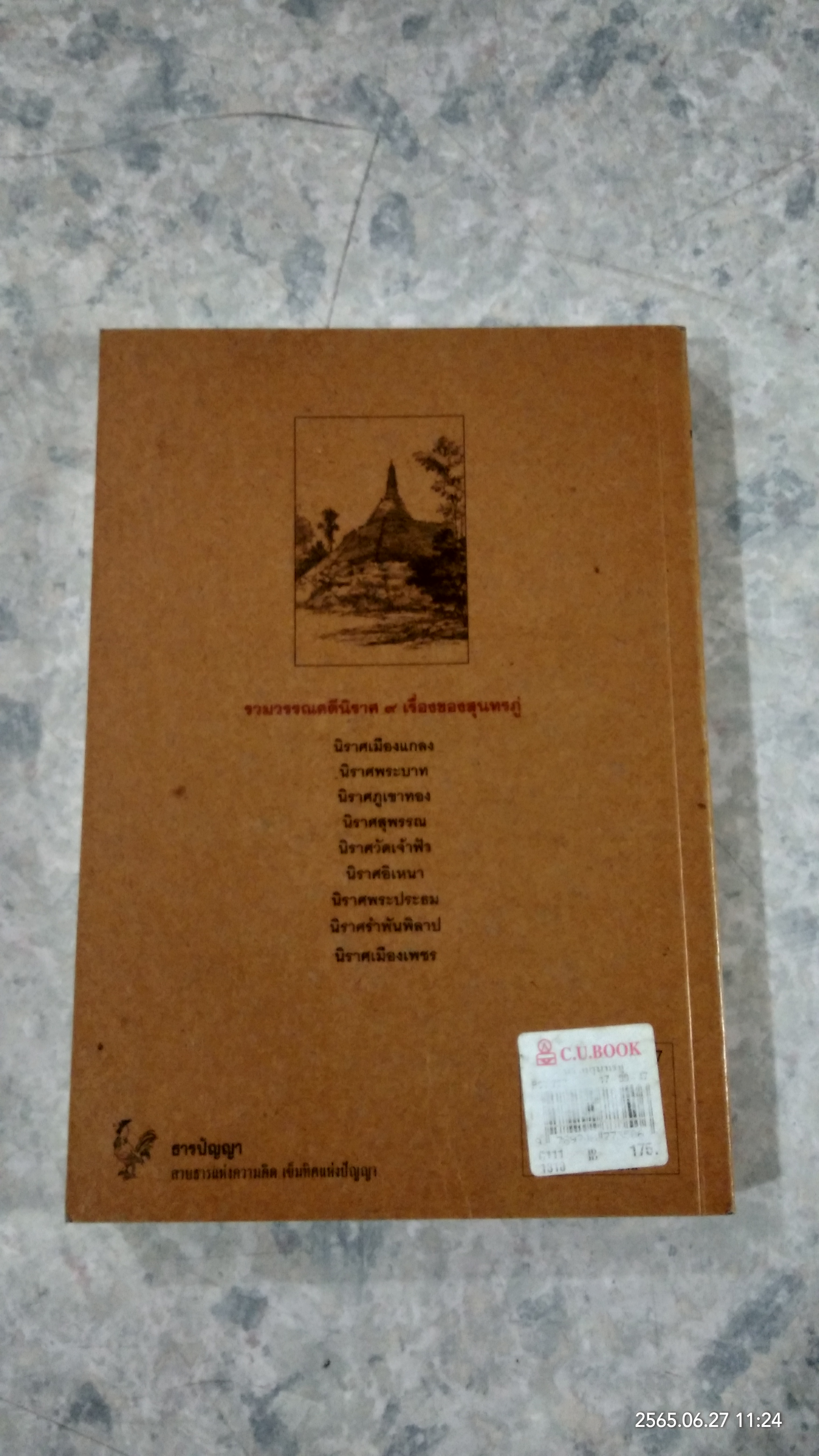 นิราศสุนทรภู่