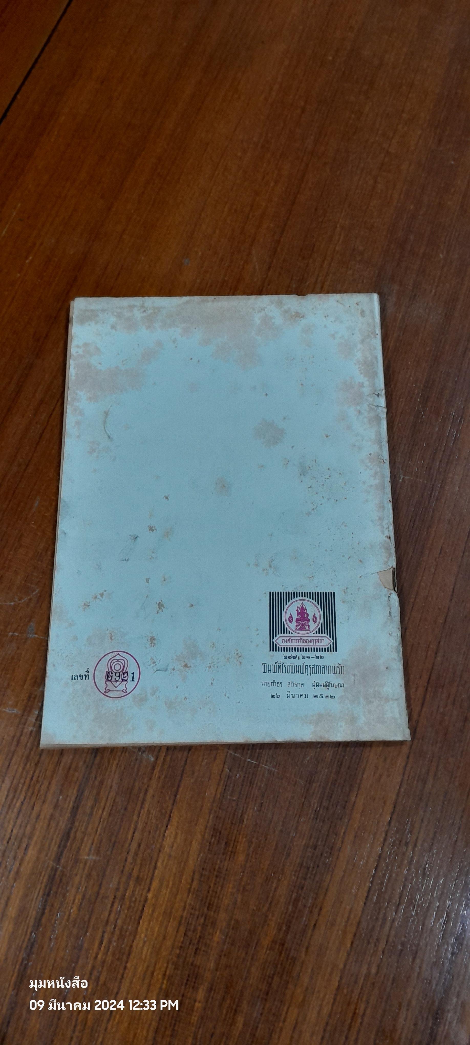 นิทานภาพกาพย์กลอน เล่ม ๑