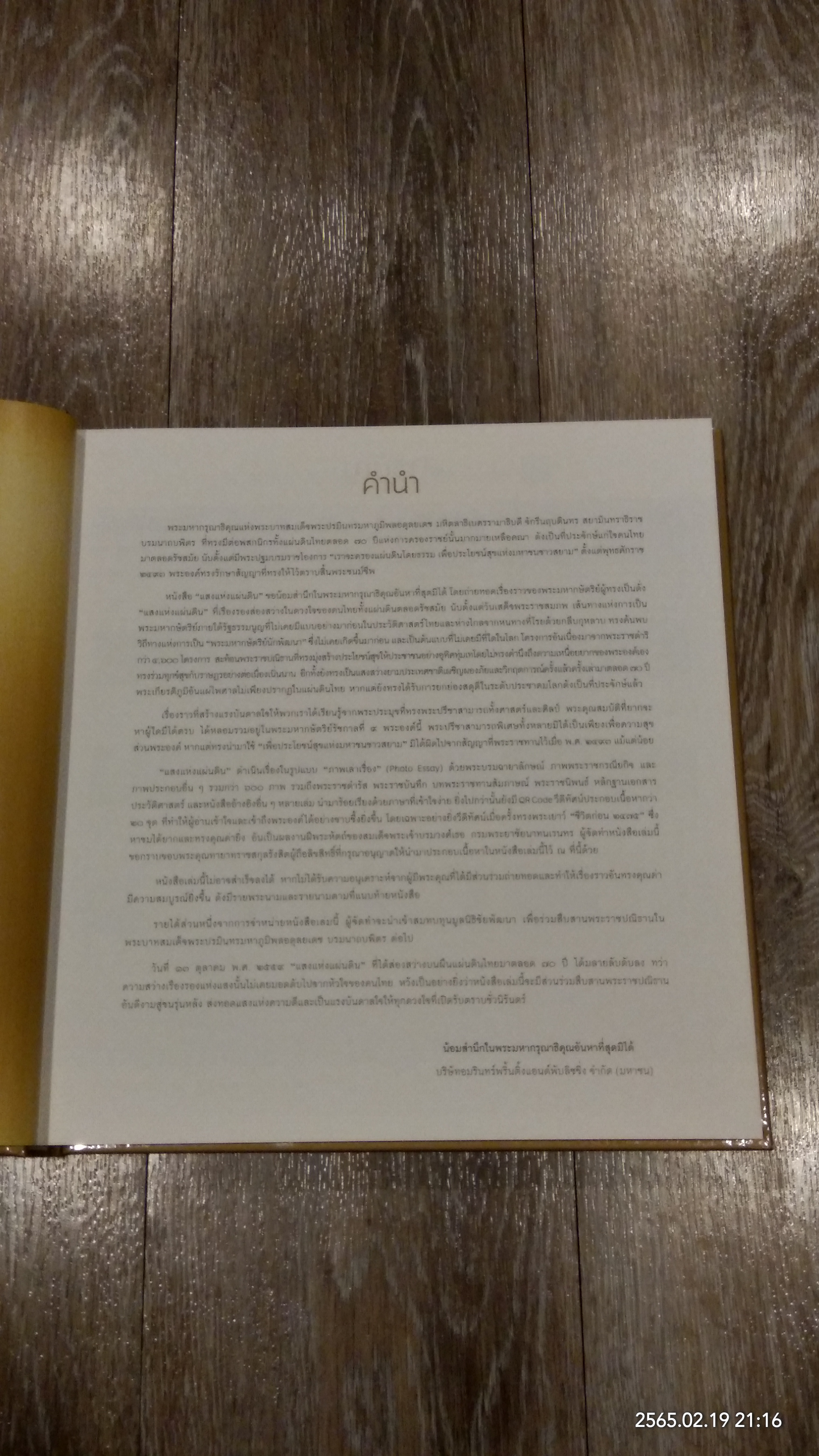 แสงแห่งแผ่นดิน