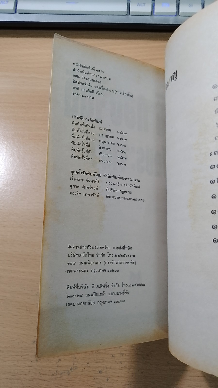 มีดประจำตัว / ชาติ กอบจิตติ