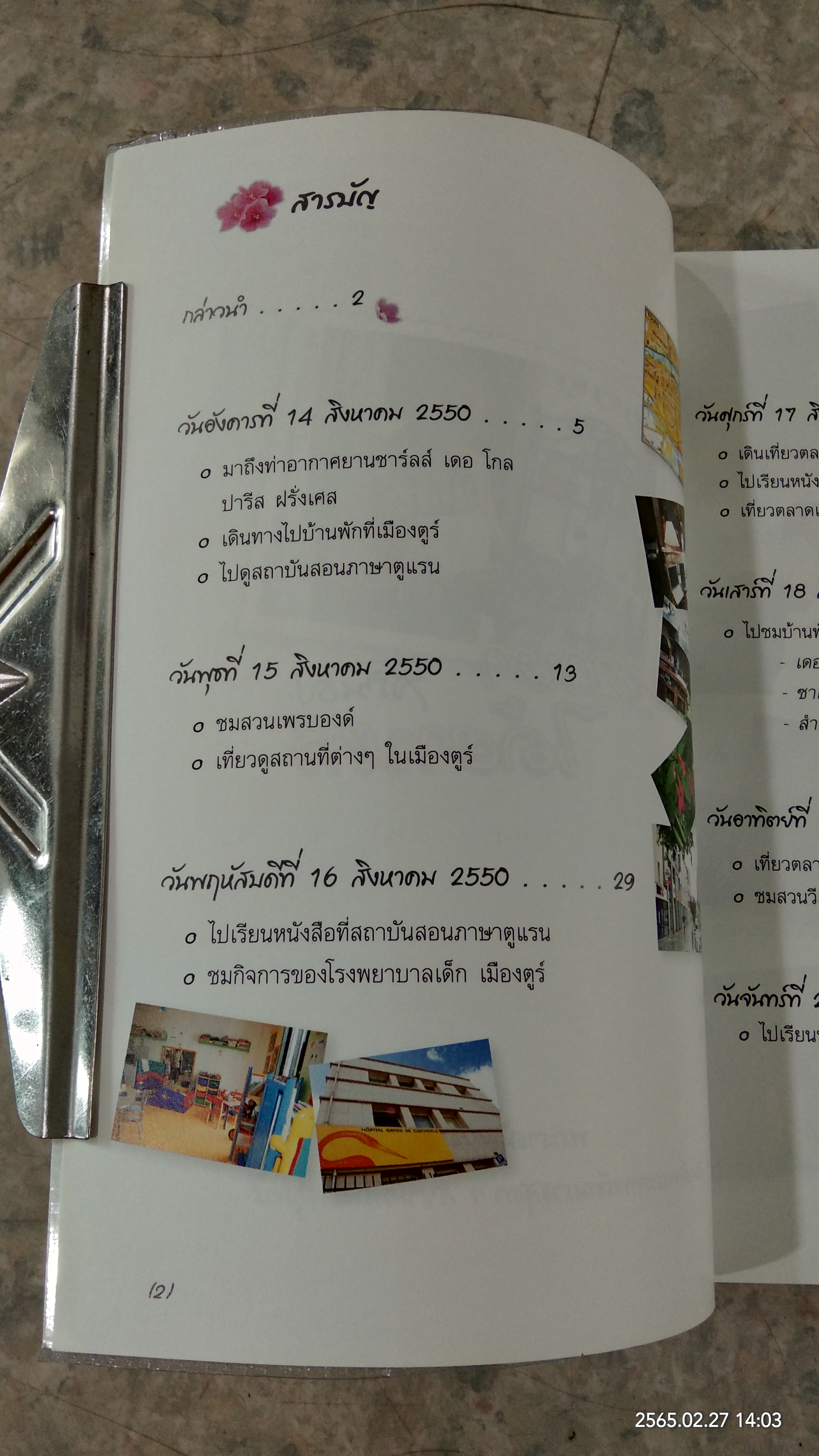 ฟื้นภาษา ได้อาหาร / พระราชนิพนธ์ในสมเด็จพระเทพรัตนราชสุดาฯ สยามบรมราชกุมารี