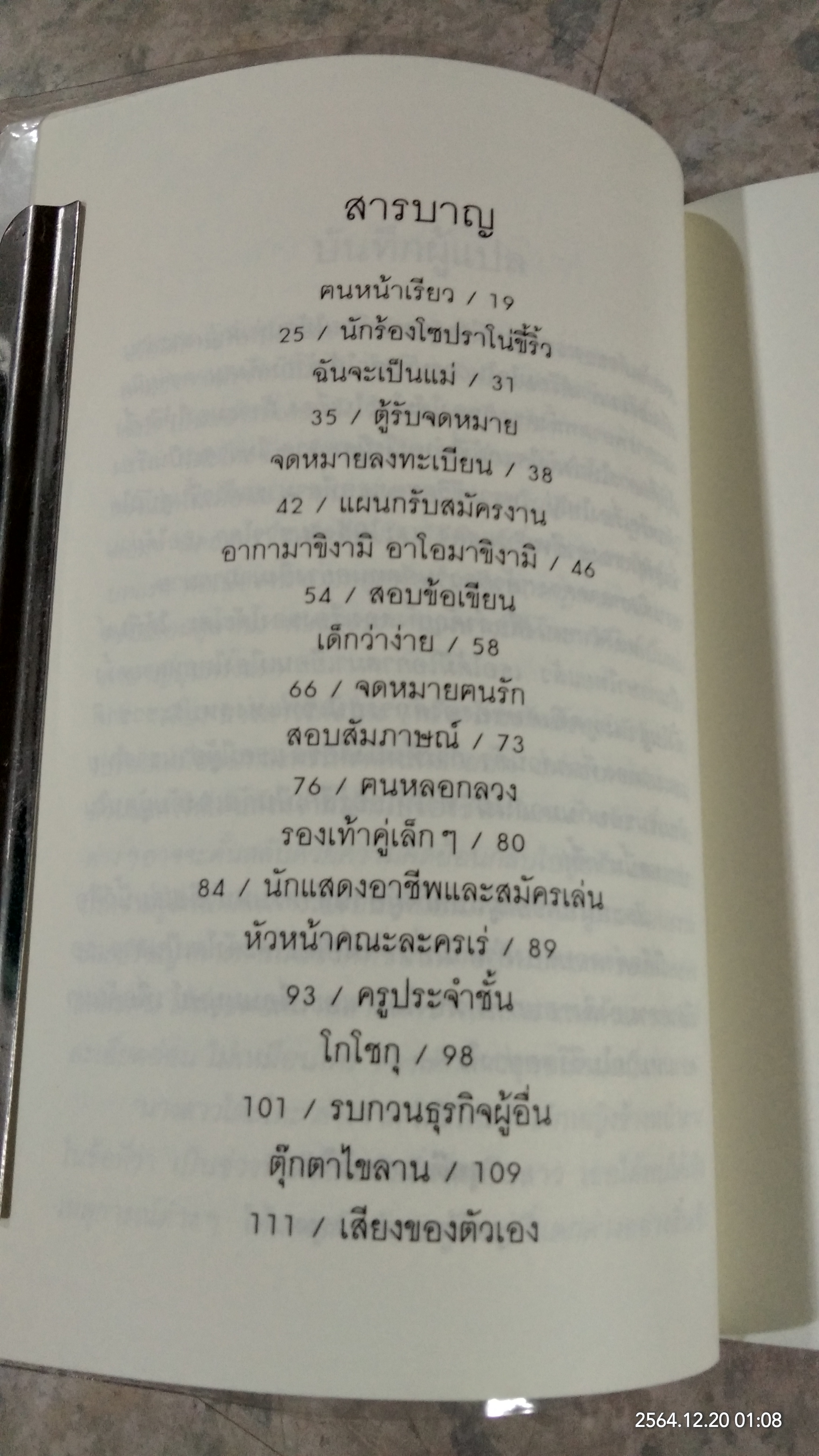 นางสาวโต๊ะโตะ / คุโรยานางิ เท็ตสึโกะ