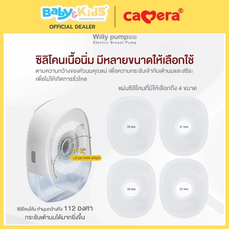Camera เครื่องปั๊มนมไร้สายแบบบาง WILLY PUMP SLIM พกพาง่าย แถมซิลิโคนปรับขนาดจุกนม 4 ขนาดประกันศูนย์