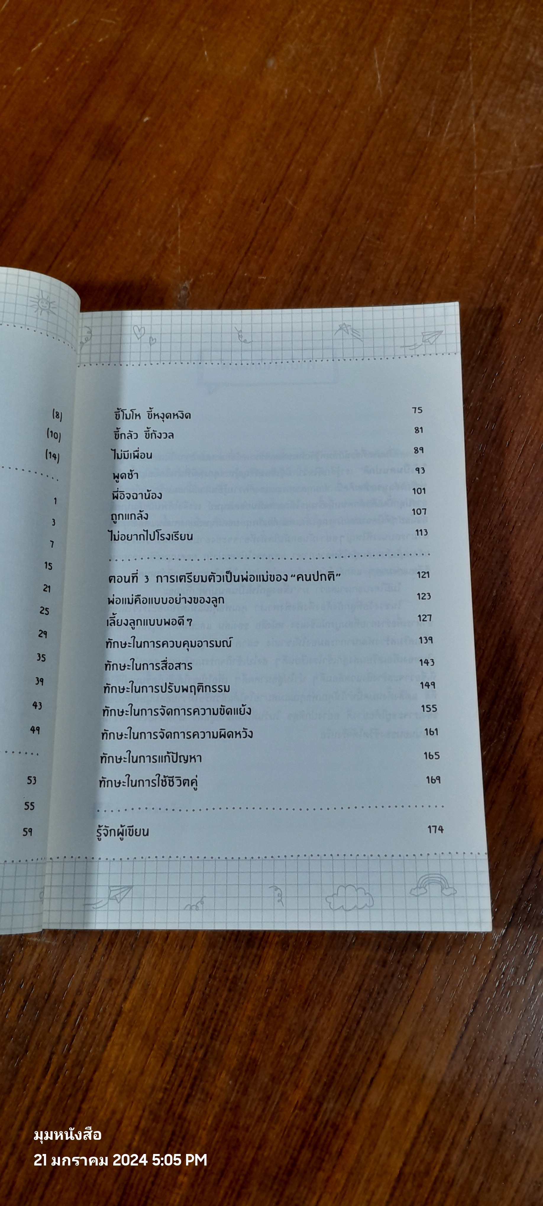 เลี้ยงลูกให้เป็นคนปกติ / หมอตั้ม & หมอก้อย