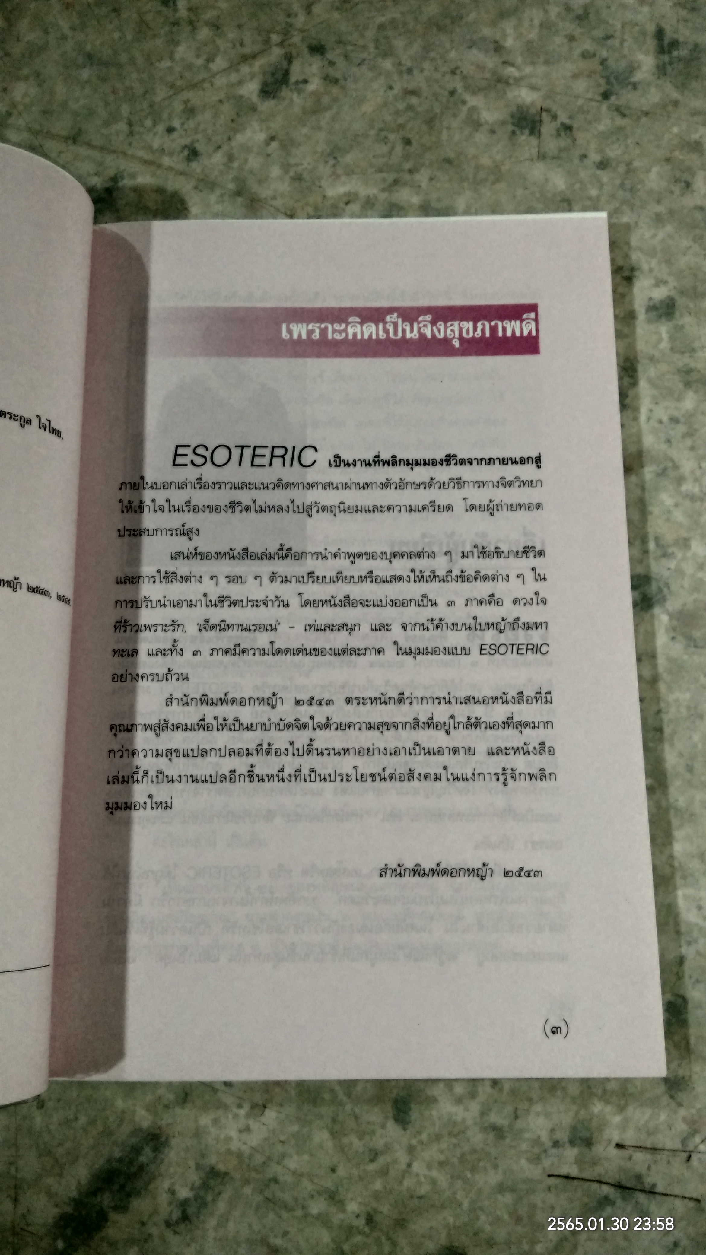 พลิกชีวิตจากด้านใน / เรอเน่ ทิชเลอร์