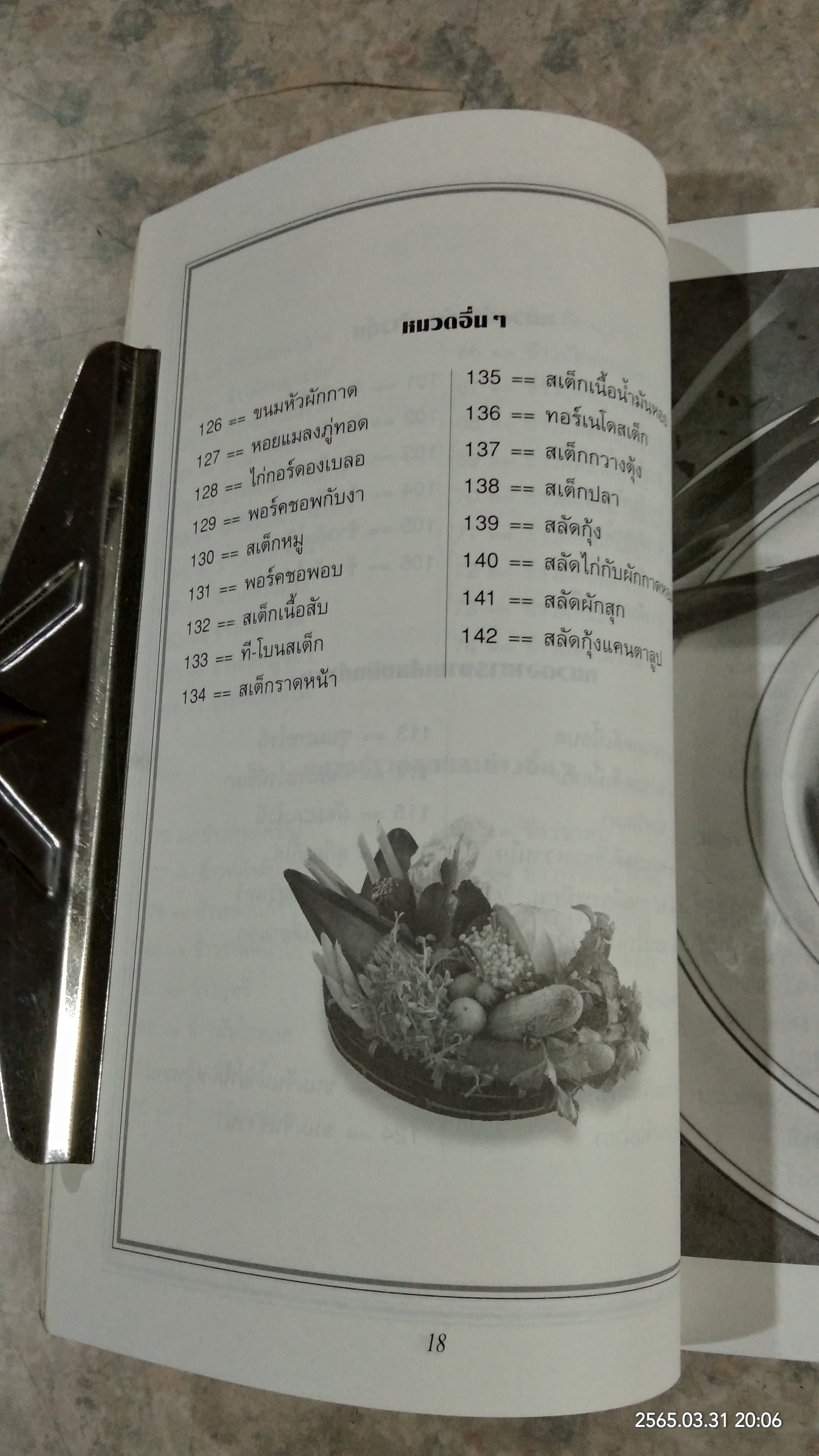 ตำราอาหารจานเดียว / แสงแดด