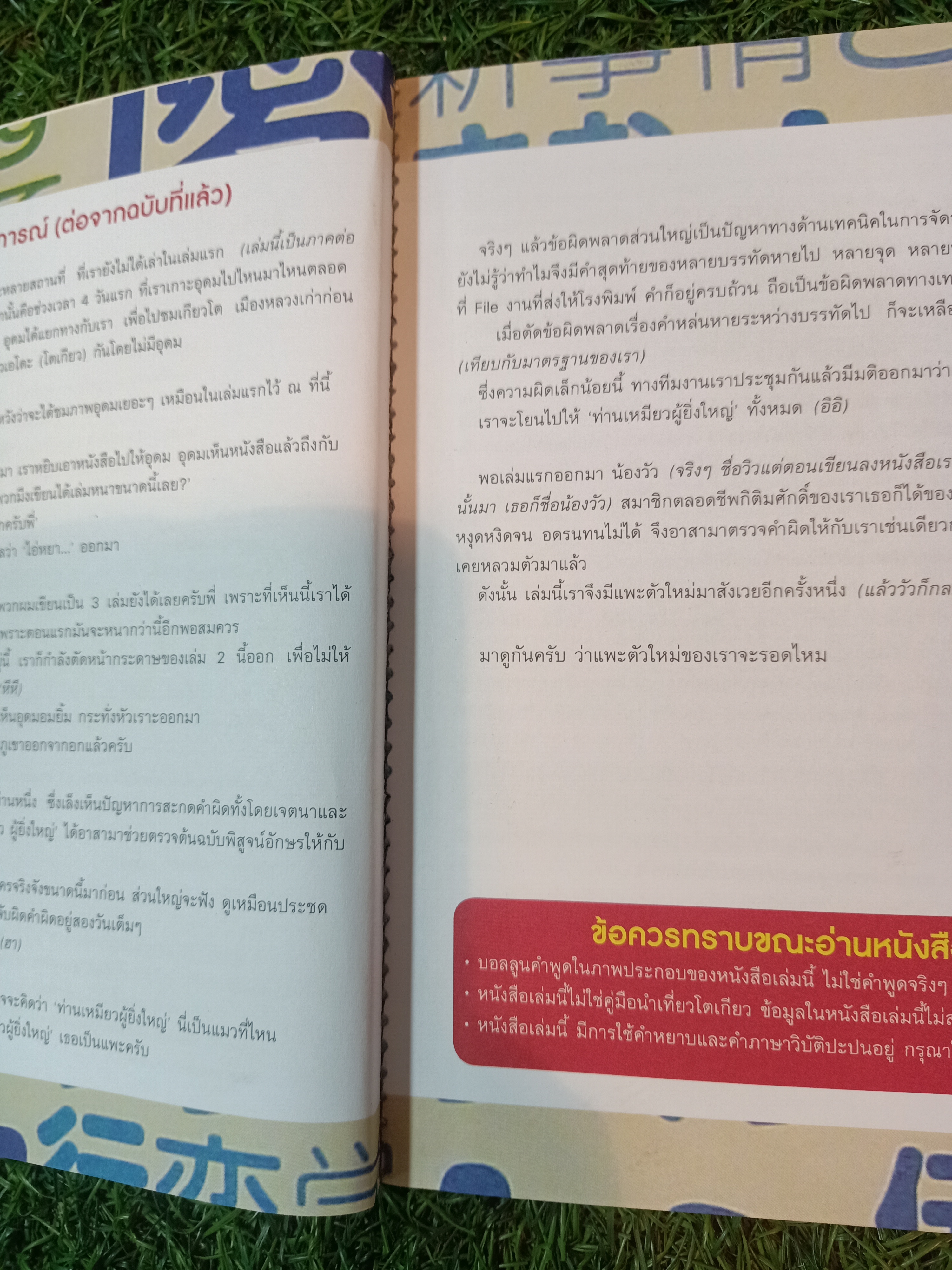 ฮิ ฮิกาซีน ฉบับพิเศษ เกาะดม ชมโตเกียว เล่ม2 / อุดม แต้พานิช