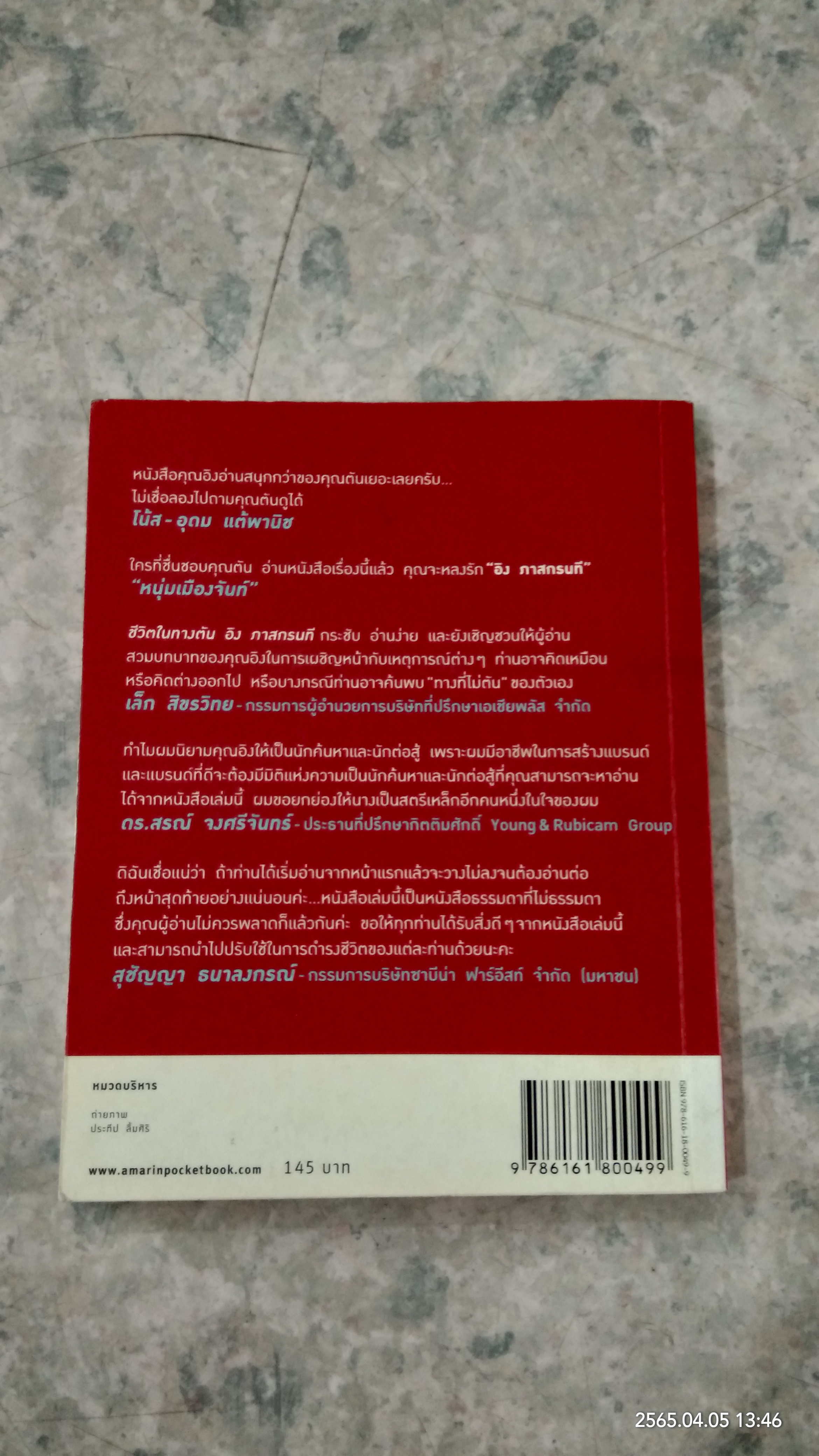 ชีวิตในทางตัน "อิง" ภาสกรนที