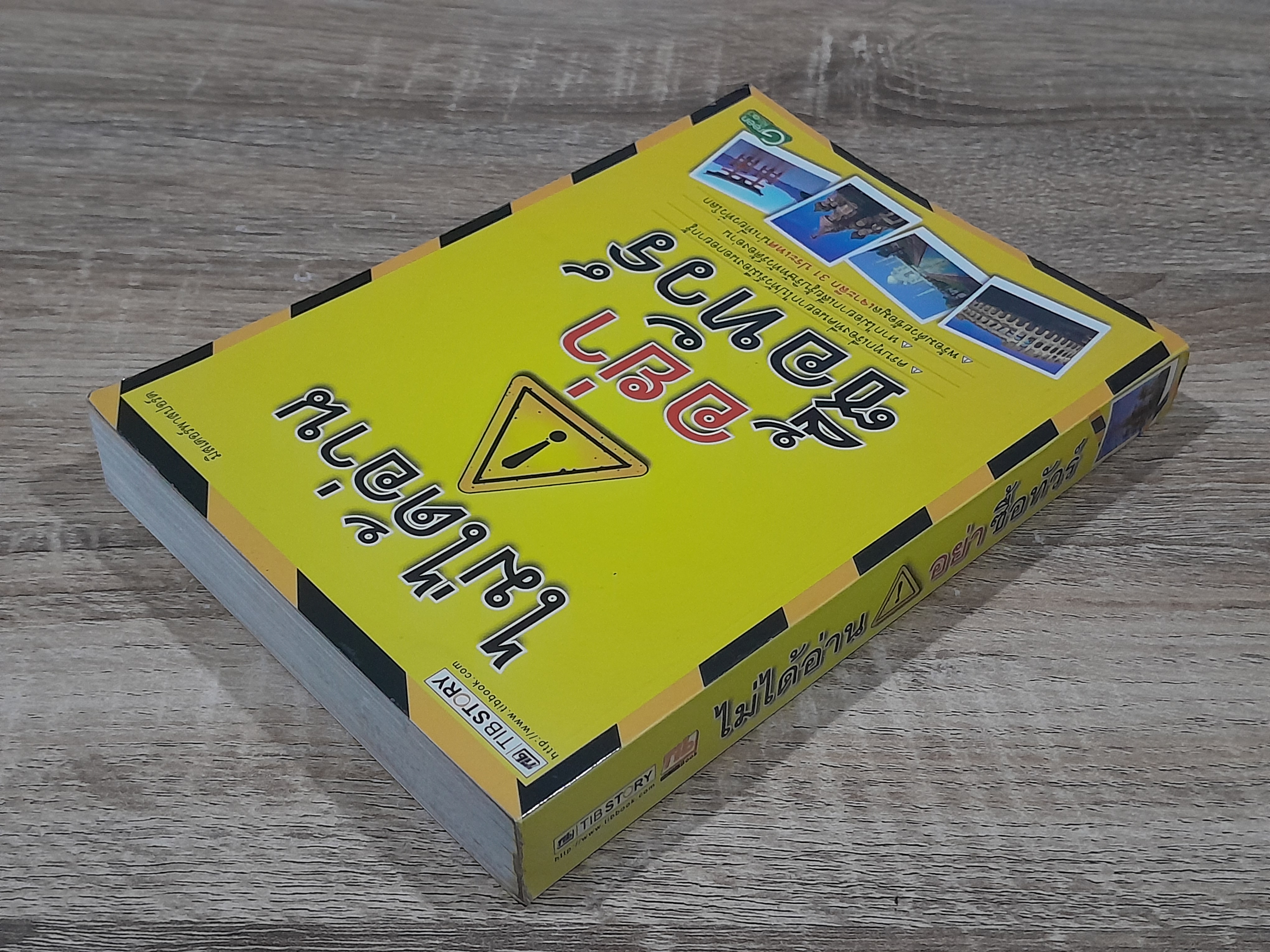 ไม่ได้อ่าน! อย่าซื้อทัวร์ / มิสเตอร์พาสปอร์ต