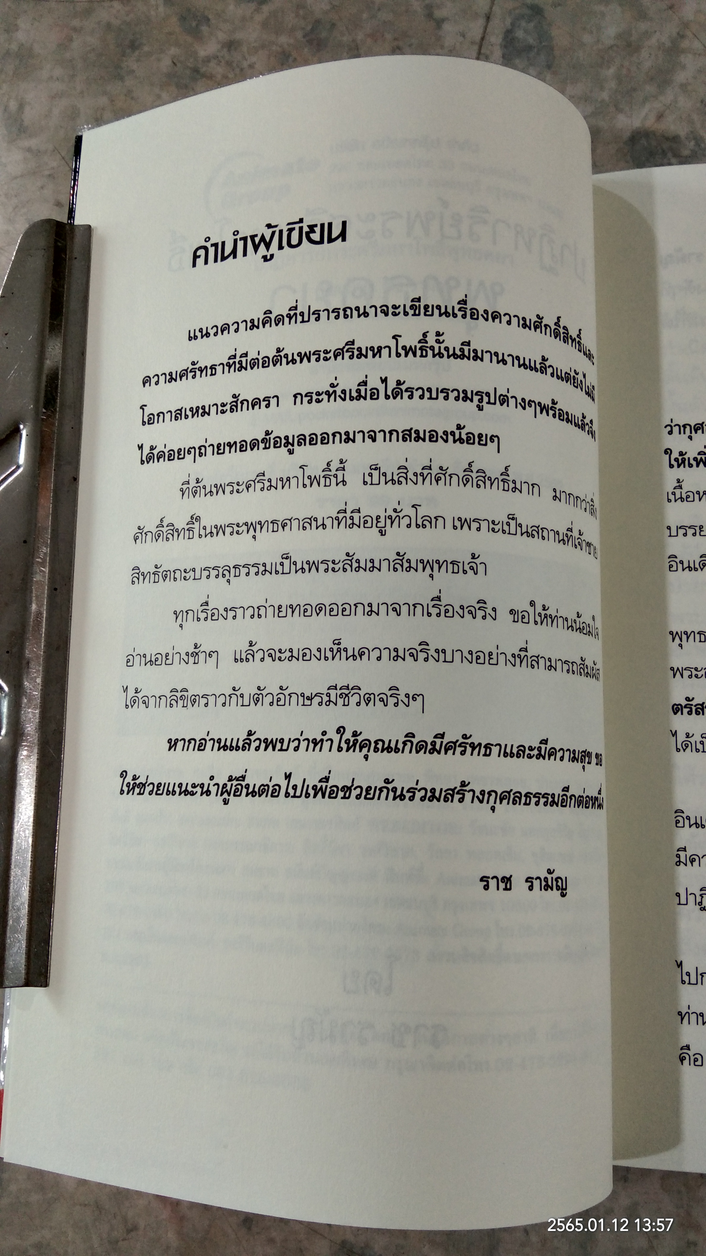 ปาฏิหาริย์พระศรีมหาโพธิ์ พุทธคยา / ราช รามัญ