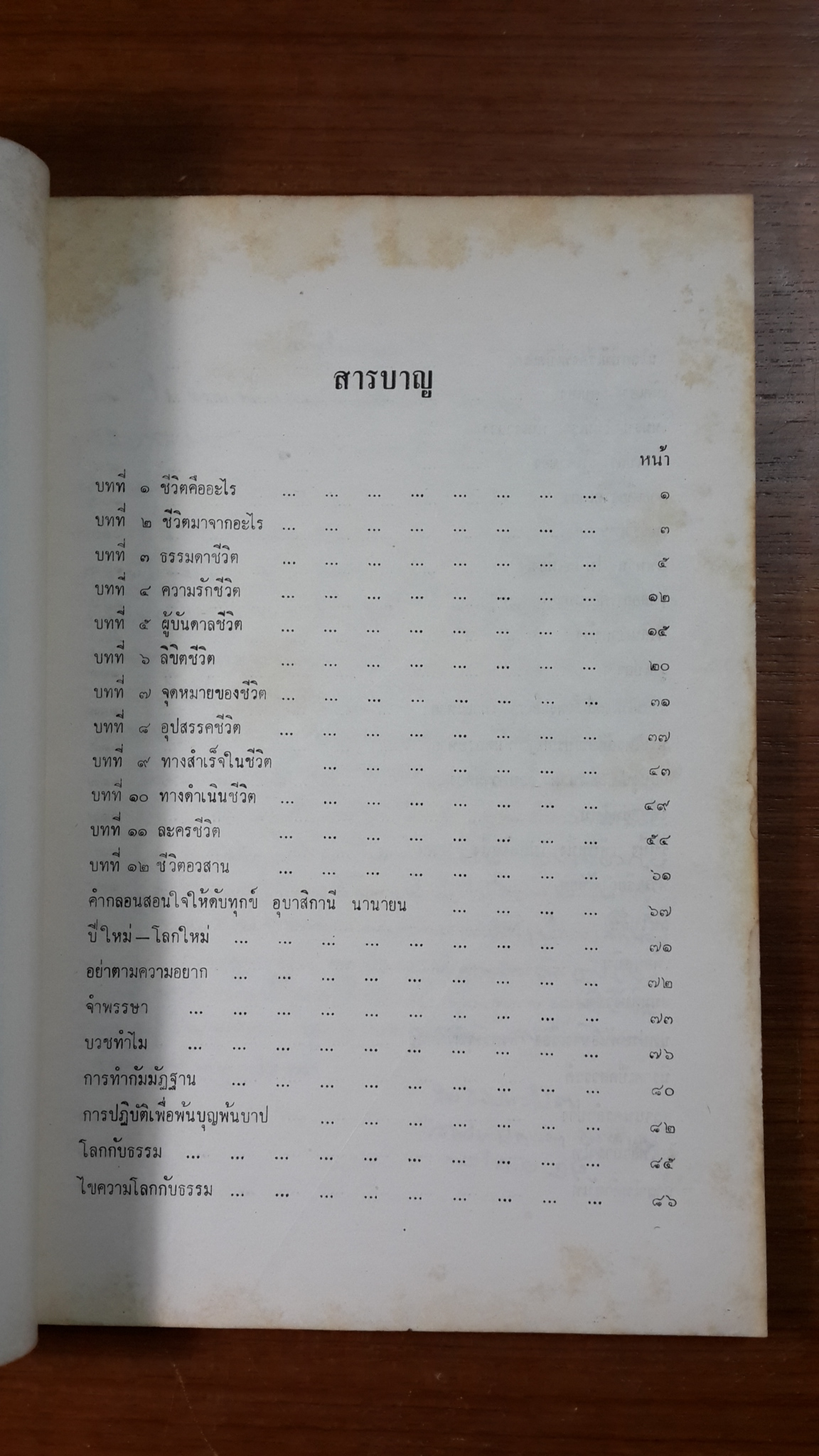 อนุสรณ์ในงานพระราชทานเพลิงศพ พระวรวุฒิวินิจฉัย (เพืย สาณะเสน) (มีตราห้องสมุด)