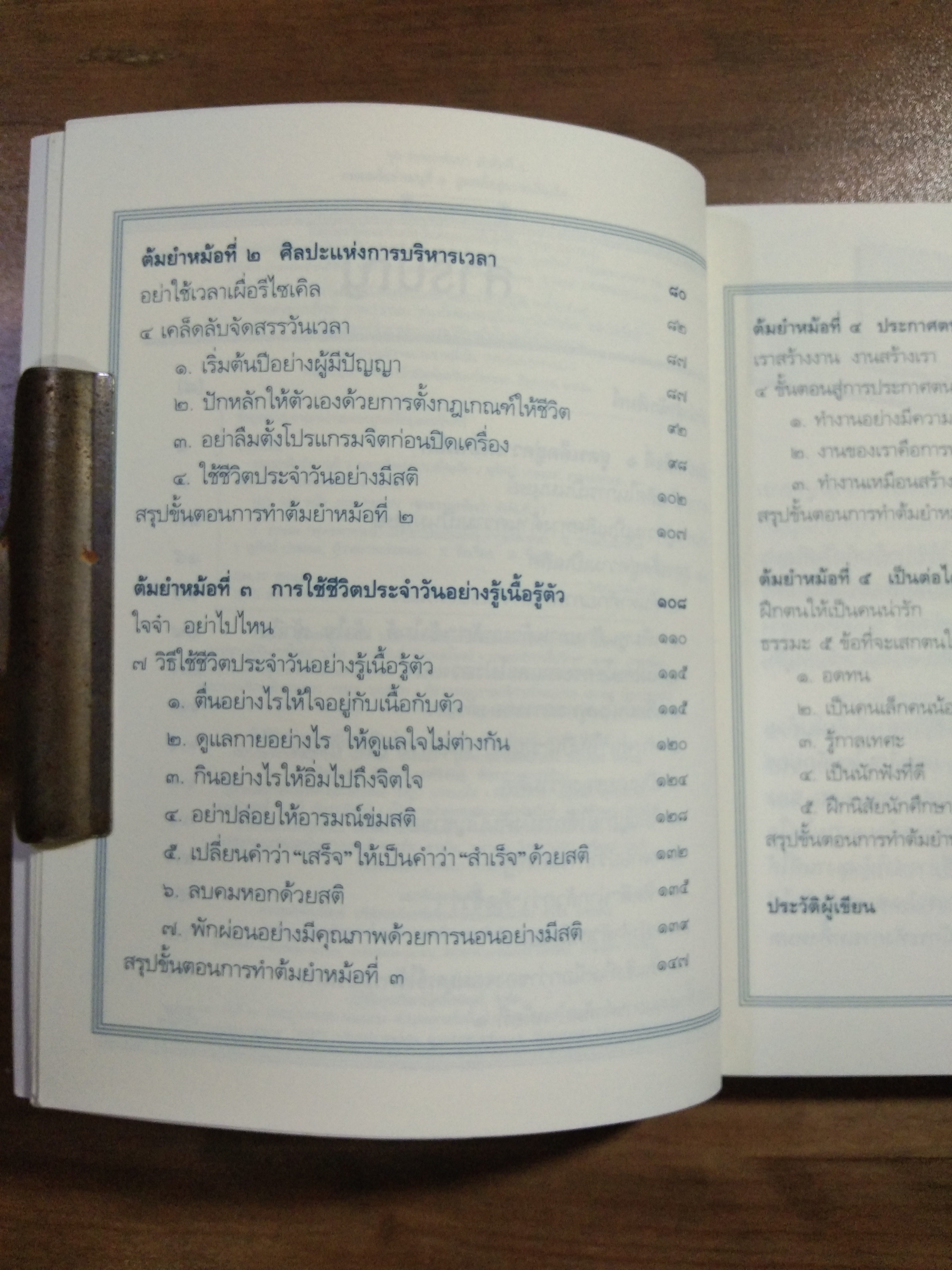 สูตรเด็ด สู่ความเป็นเลิศ / ว.วชิรเมธี
