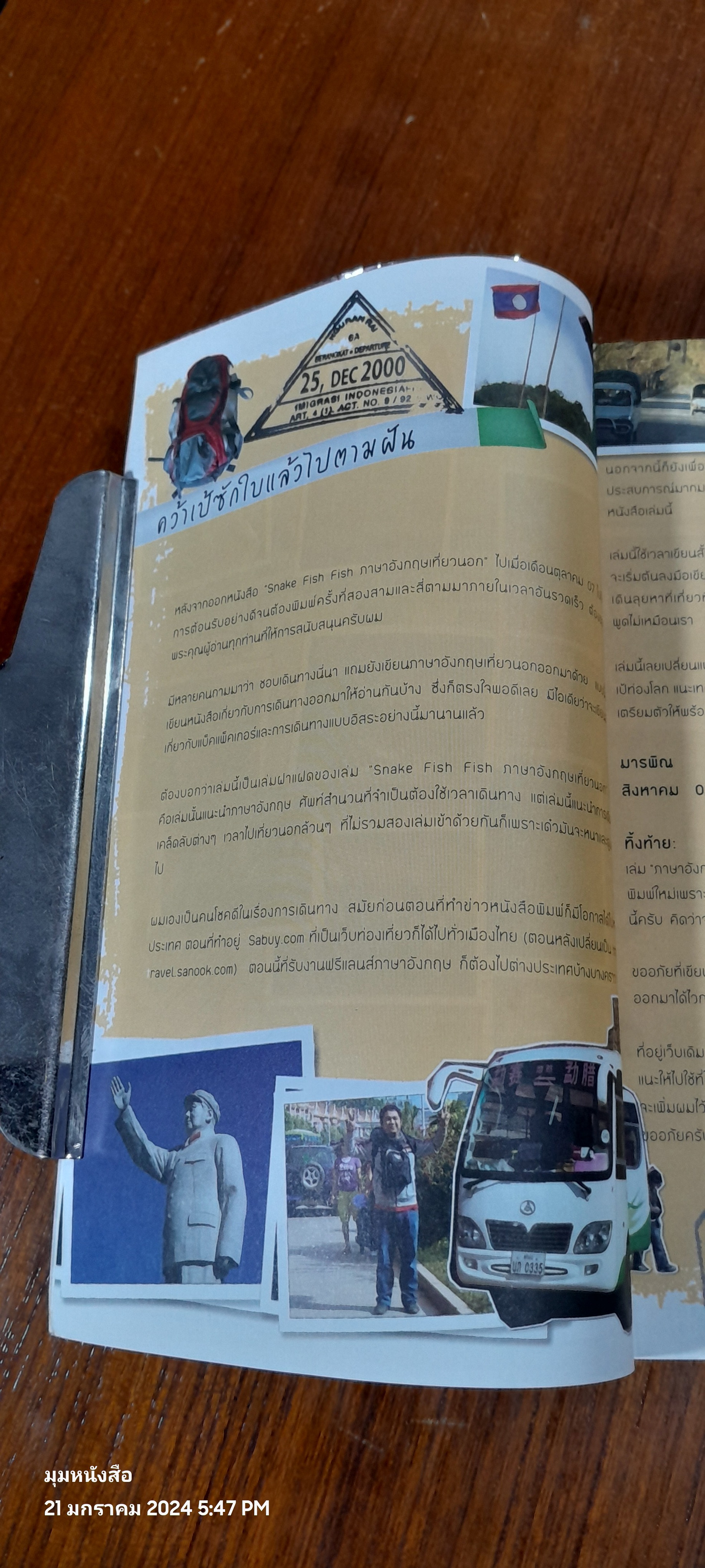 แบ็คแพ็คเกอร์ แบกเป้ท่องโลก / มารพิณ