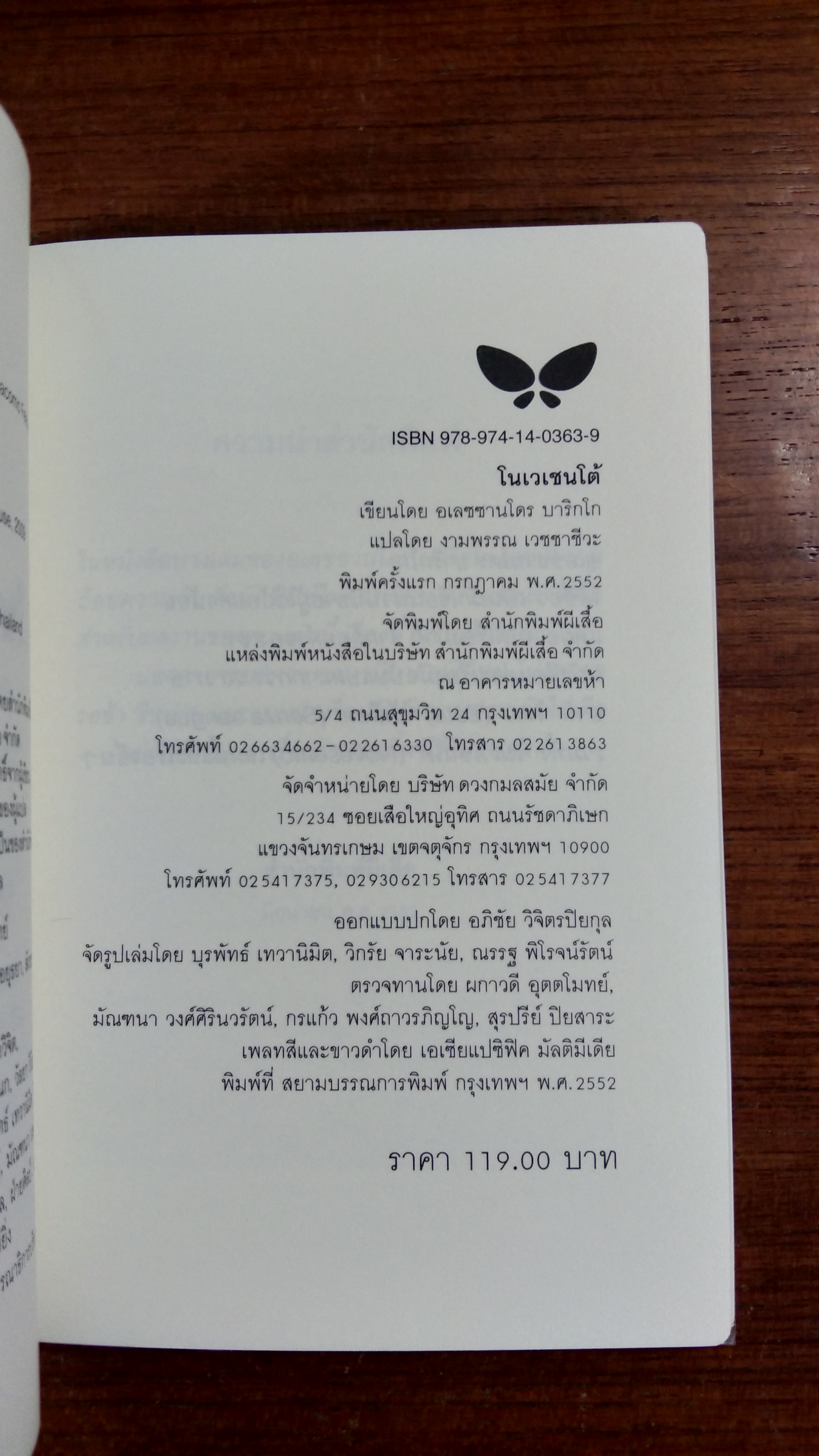 โนเวเชนโต้ / อเลชชานโดร บาริกโก