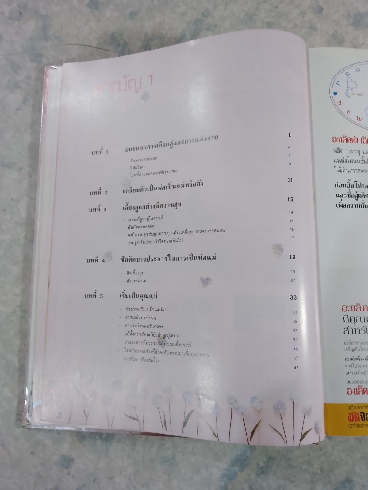 คู่มือเลี้ยงลูก / ศ.พญ.ชนิกา ตู้จินดา