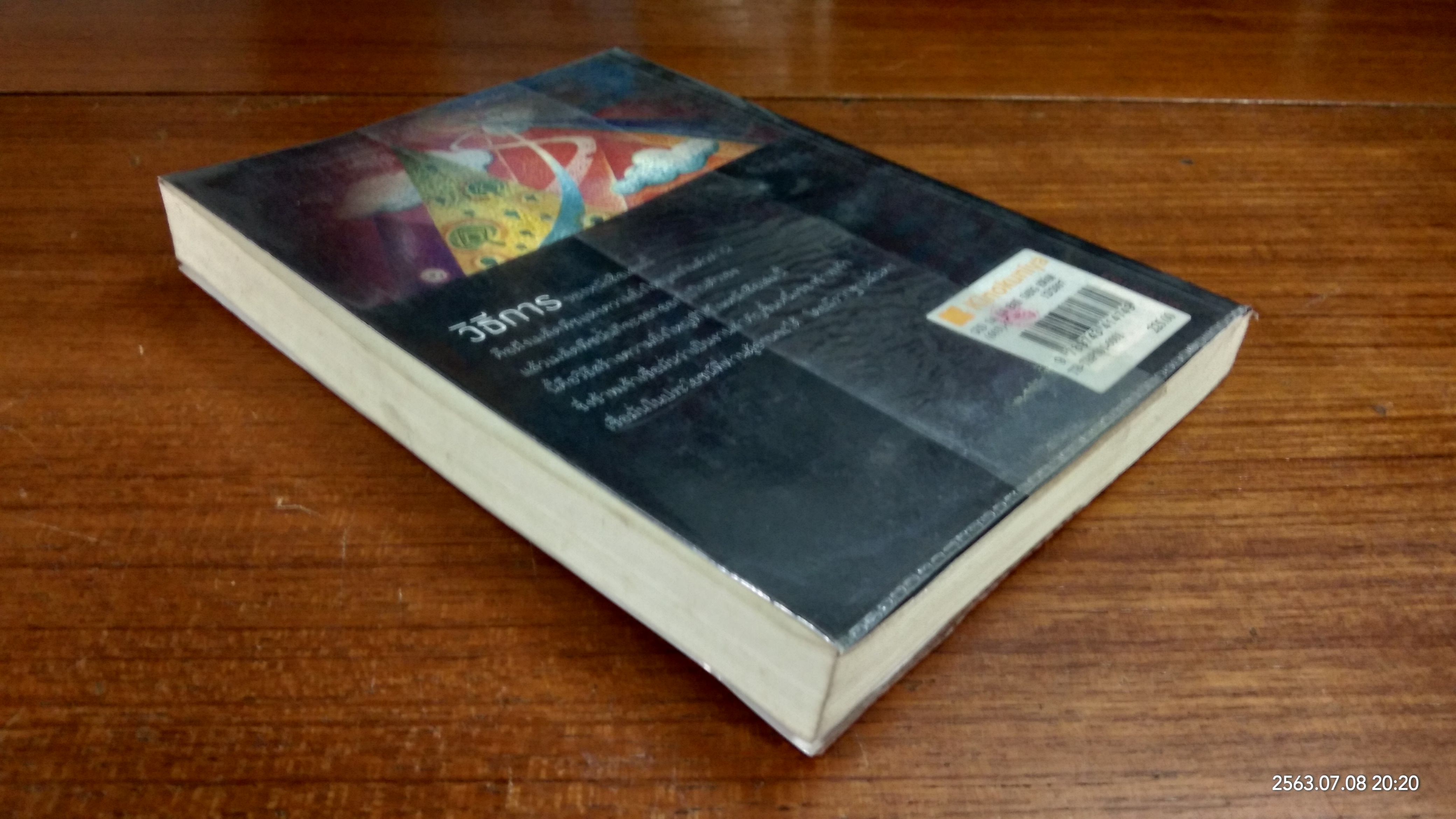 กุศโลบายสร้างความยิ่งใหญ่ / พลตรี หลวงวิจิตรวาทการ