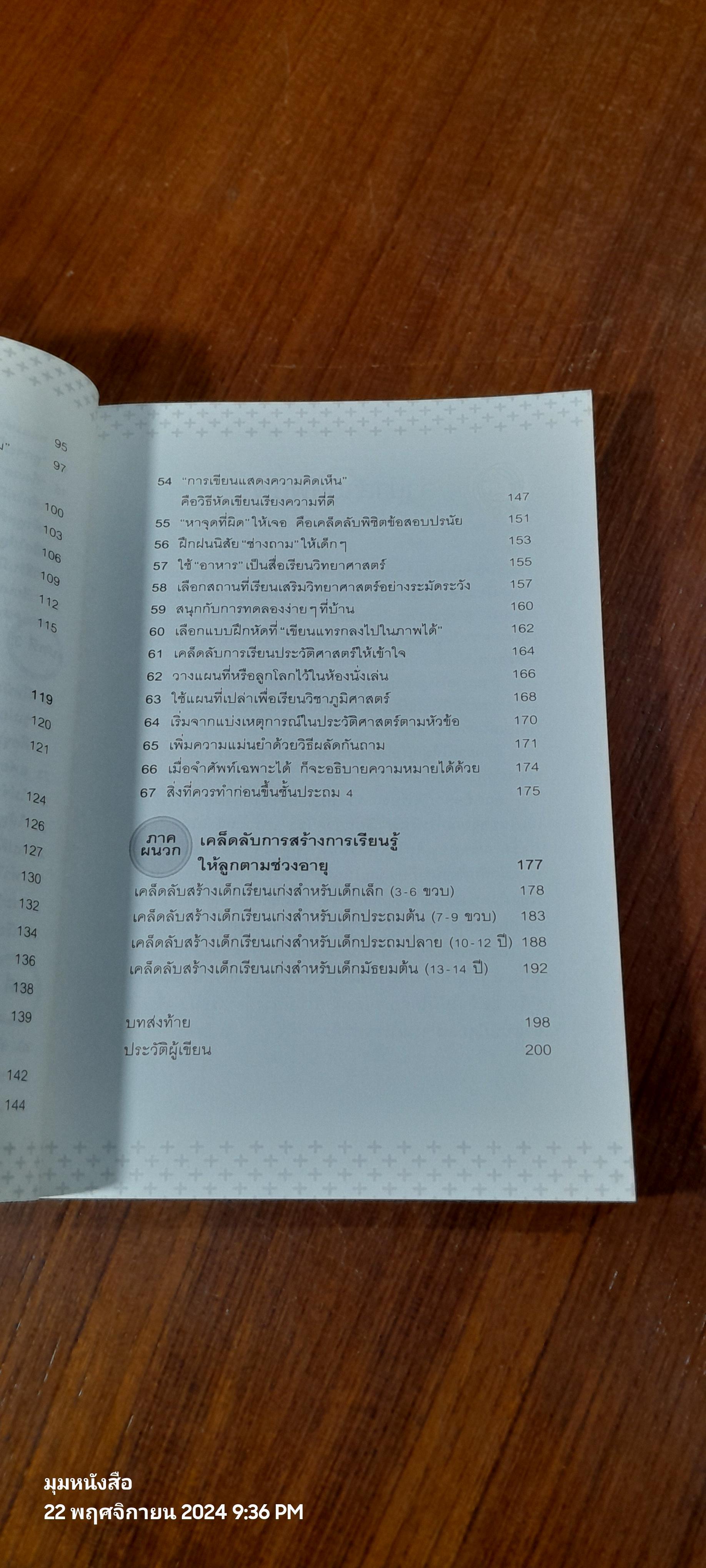 ลูกฉลาดเริ่มต้นที่แม่ / มุระคะมิ เรียวอิชิ