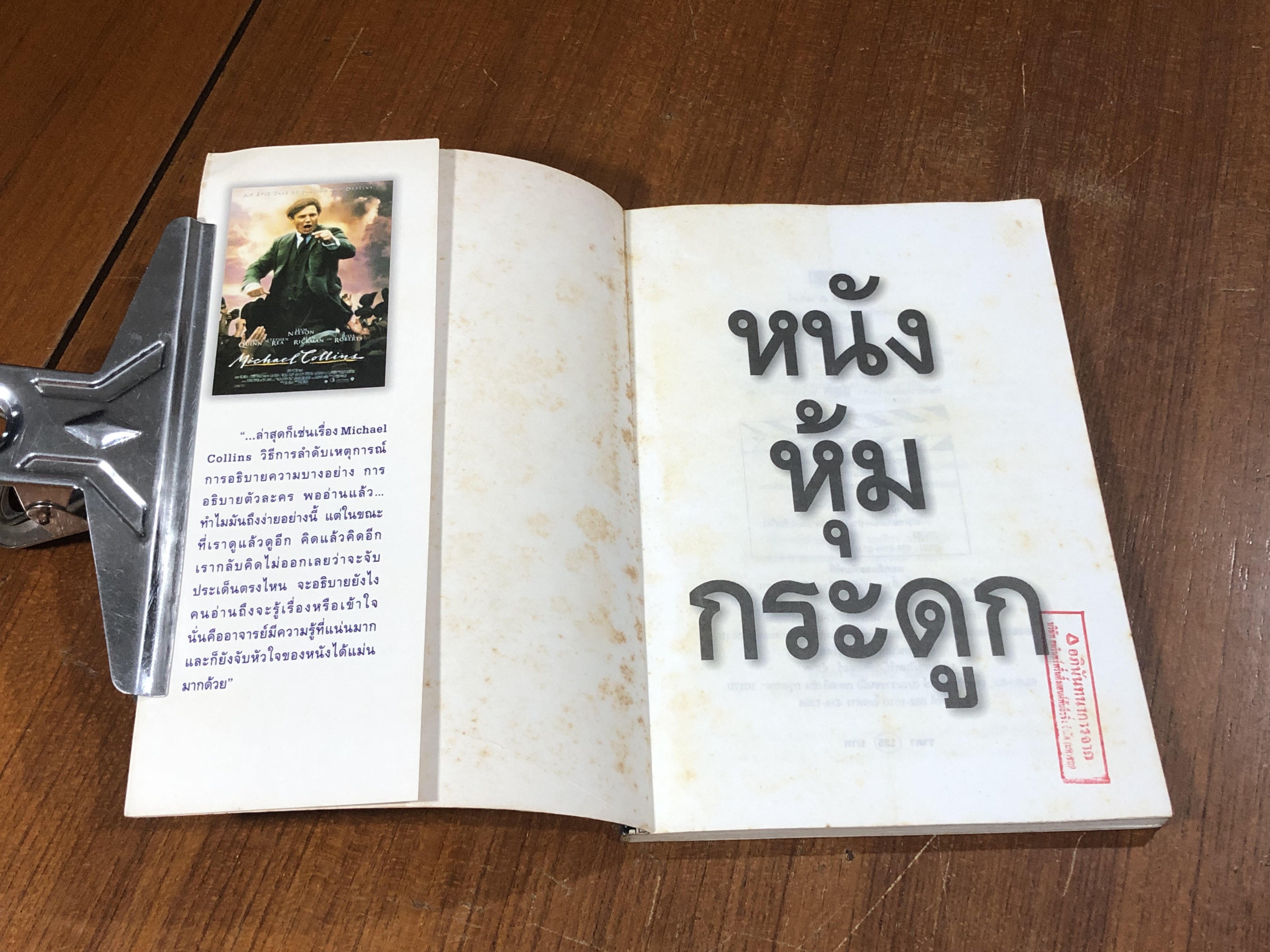 หนังหุ้มกระดูก / กิตติศักดิ์ สุวรรณโภคิน