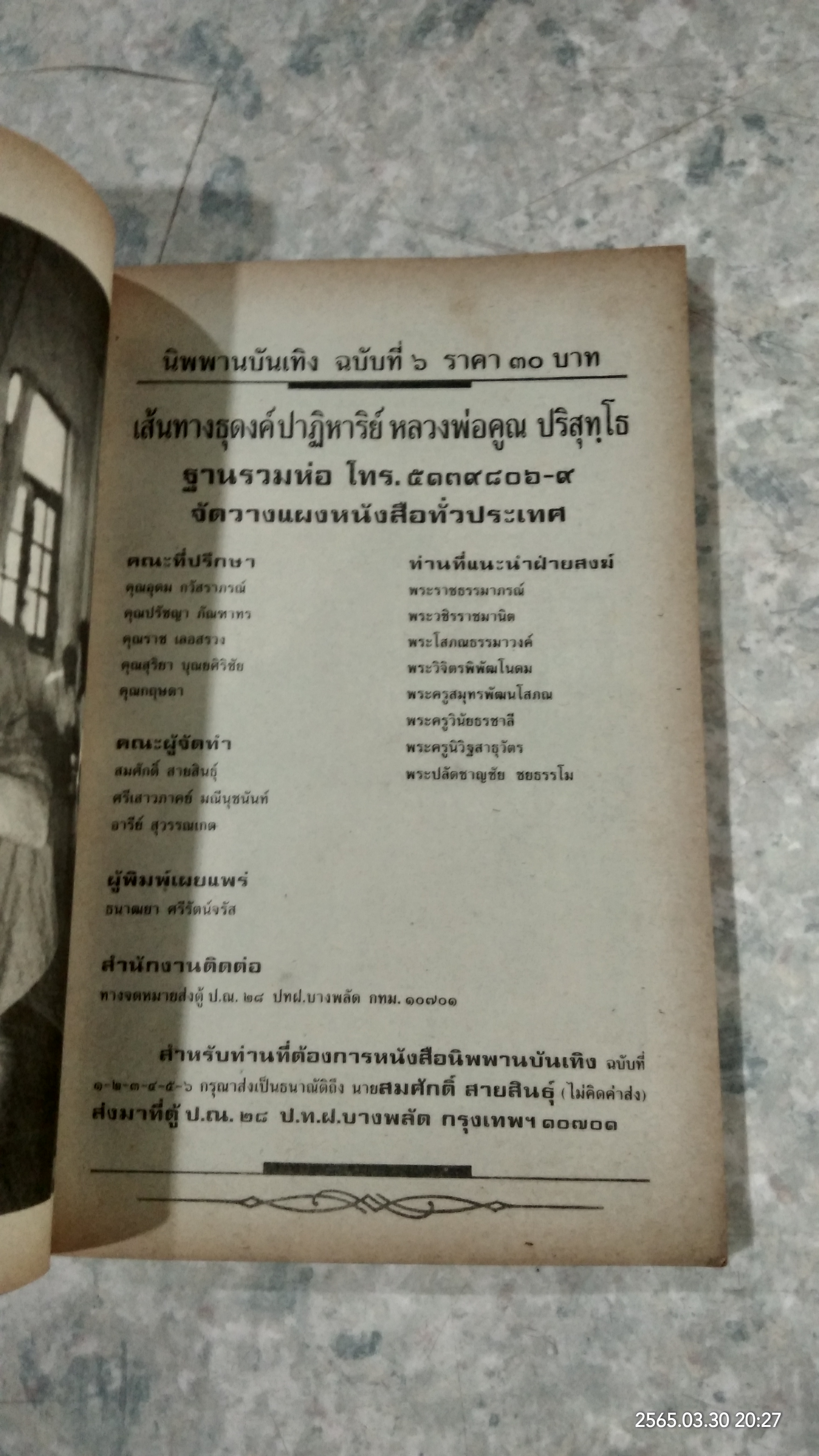 นิพพานบันเทิง ๖ : เส้นทางธุดงค์ หลวงพ่อคูณ ปริสุทฺโธ