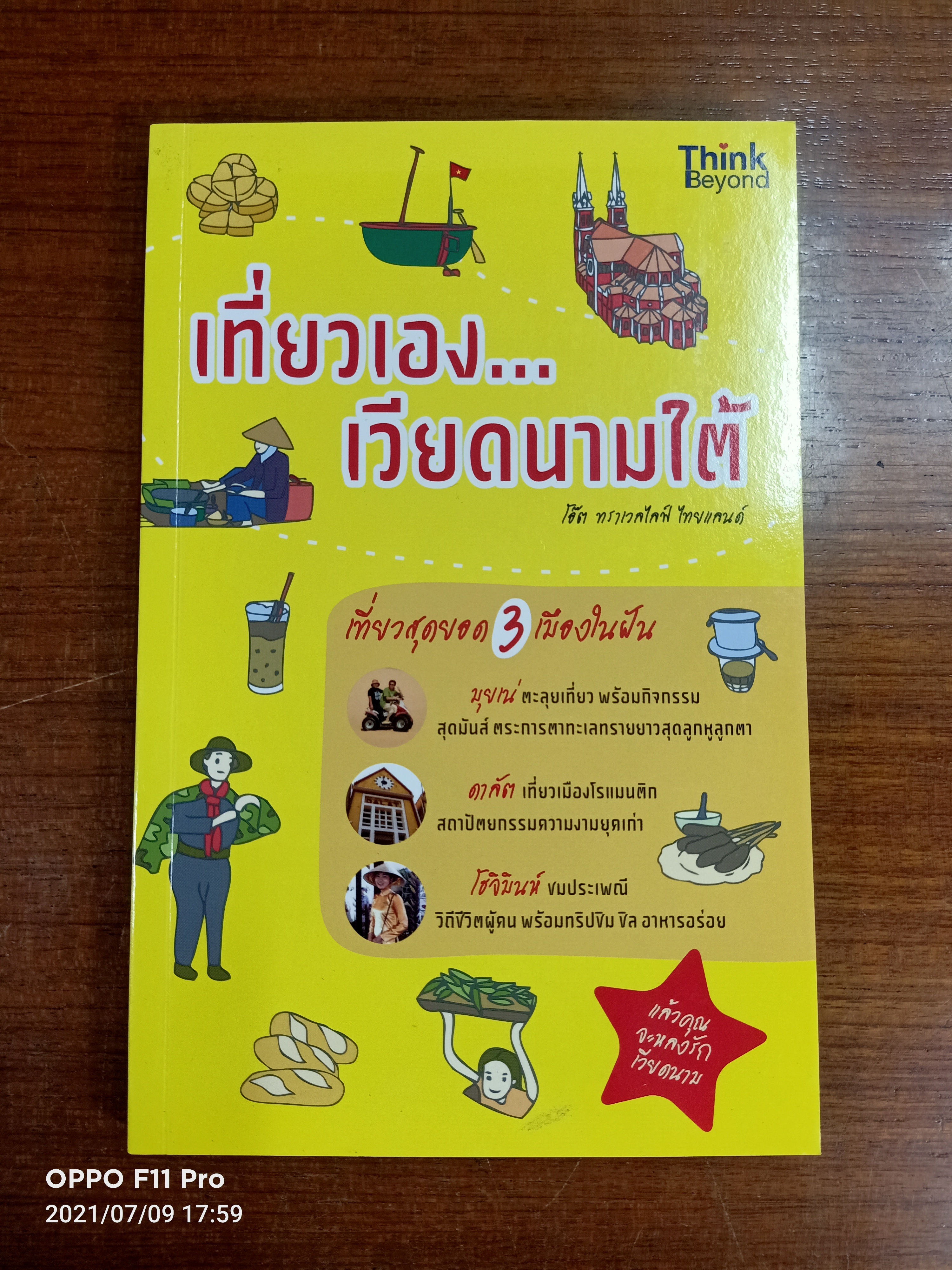 เที่ยวเอง...เวียดนามใต้ / โอ๊ต ทราเวลไลฟ์ ไทยแลนด์