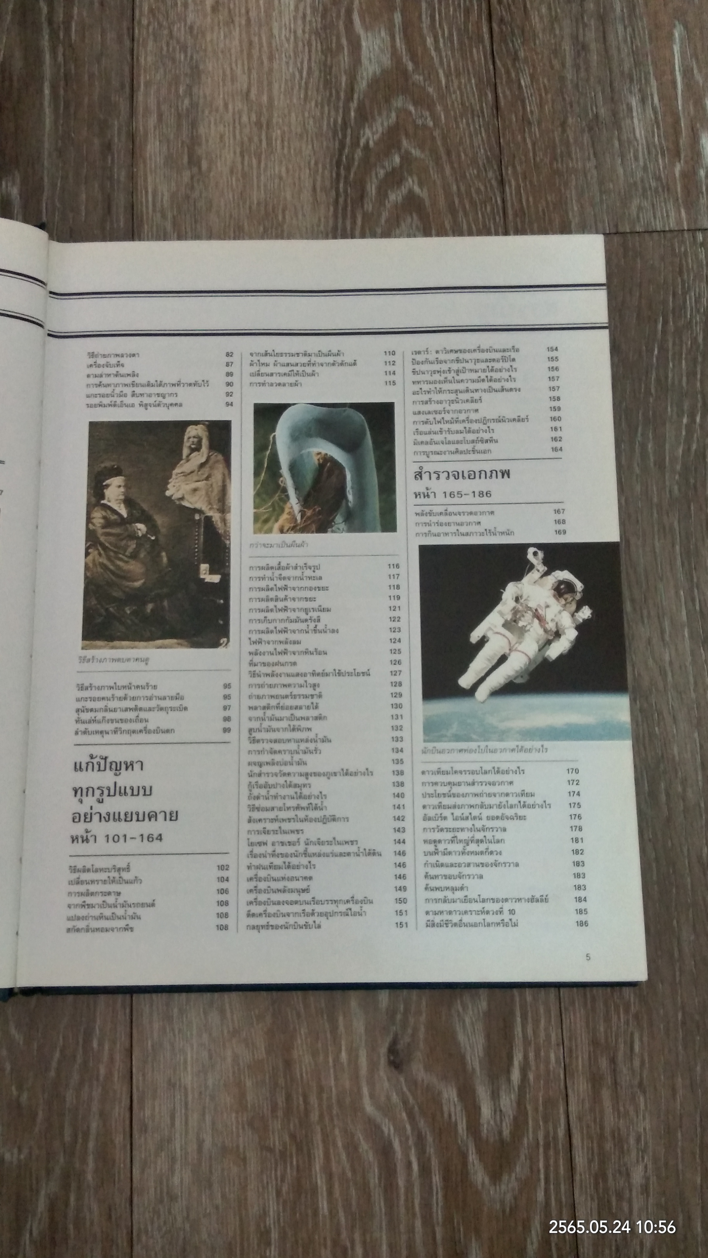 รู้รอบตอบได้ / รีดเดอร์ส ไดเจสท์