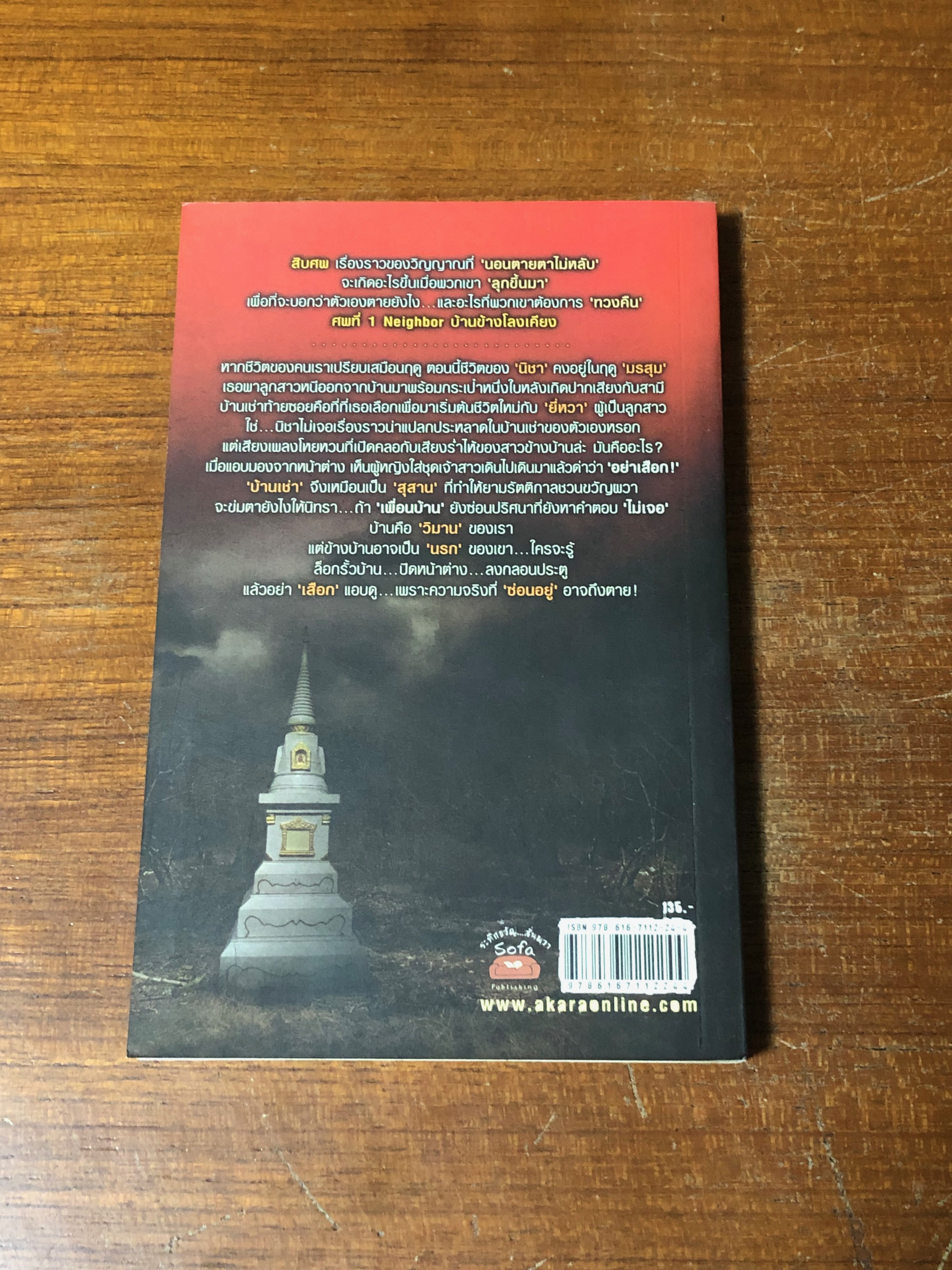 บ้านข้างโลงเคียง / ภาคินัย