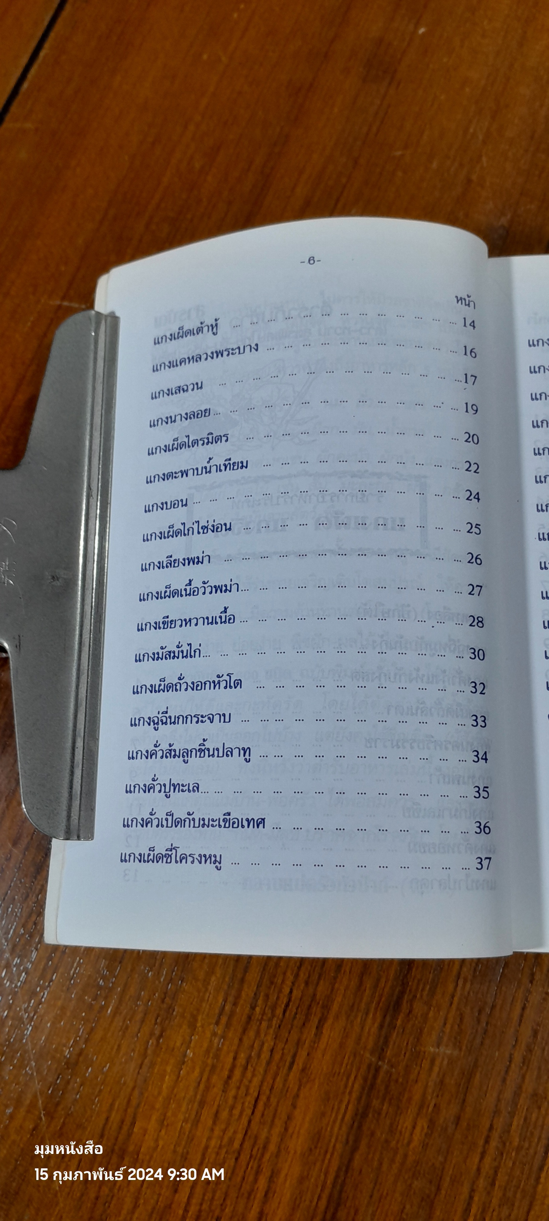 ตำรากับข้าว 600 ชนิด ไทย-จีน-ฝรั่ง-มุสลิม / หลานแม่ครัวหัวป่าก์