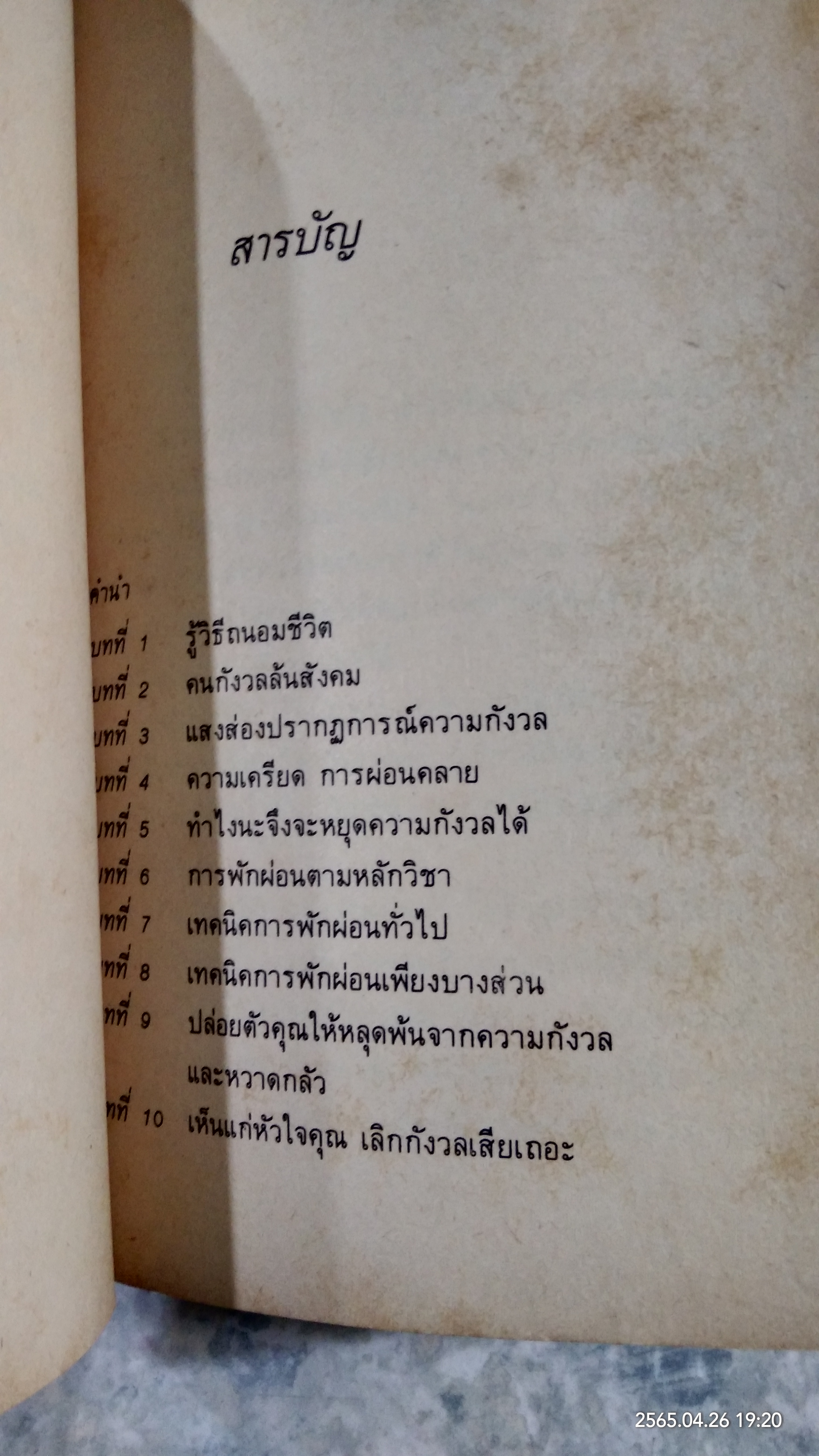 เหนื่อยนักพักก่อนซิ / ดร.ซามูลเอล กัตเวิร์ธ